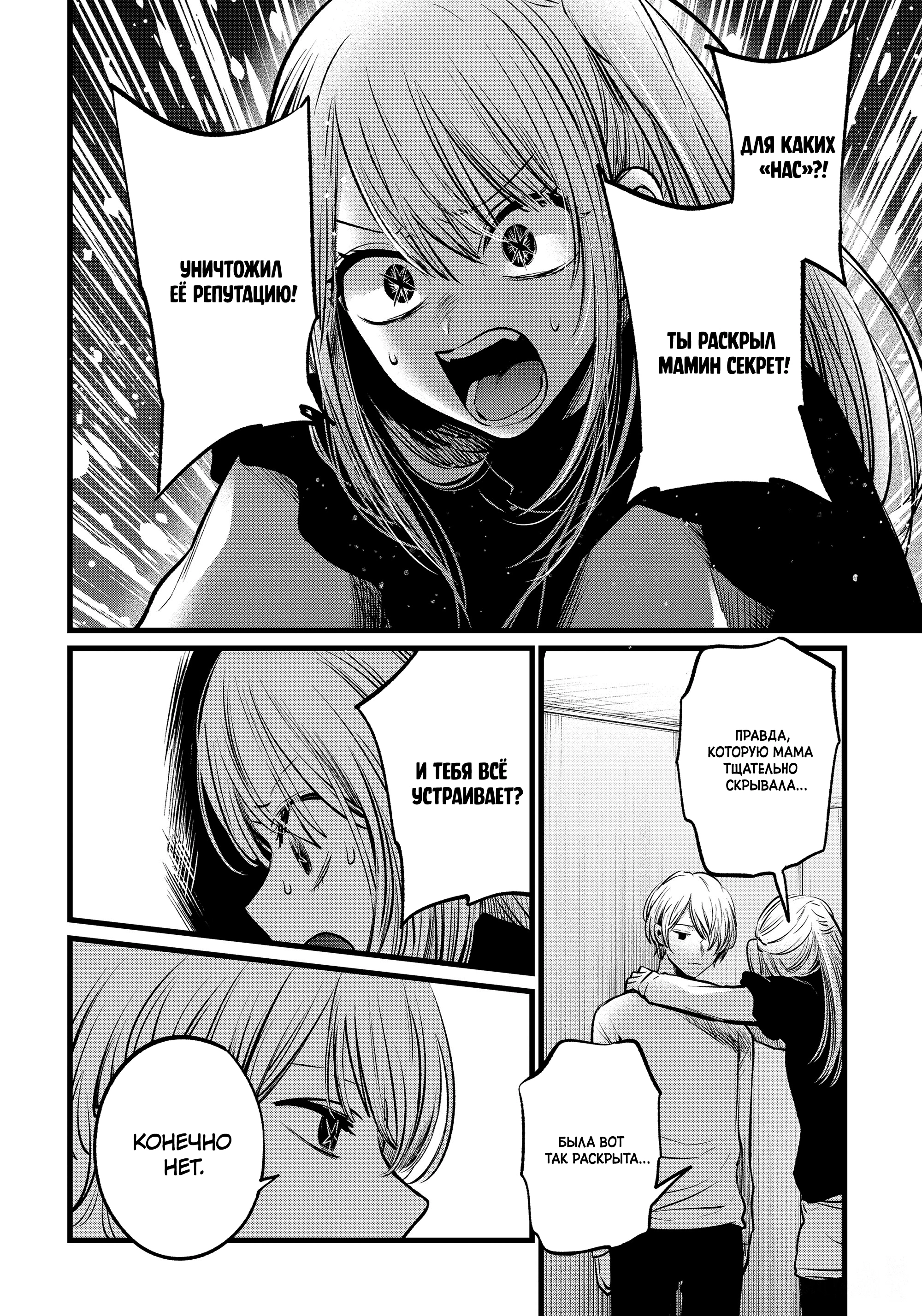 Read Звёздное Дитя Manga Online