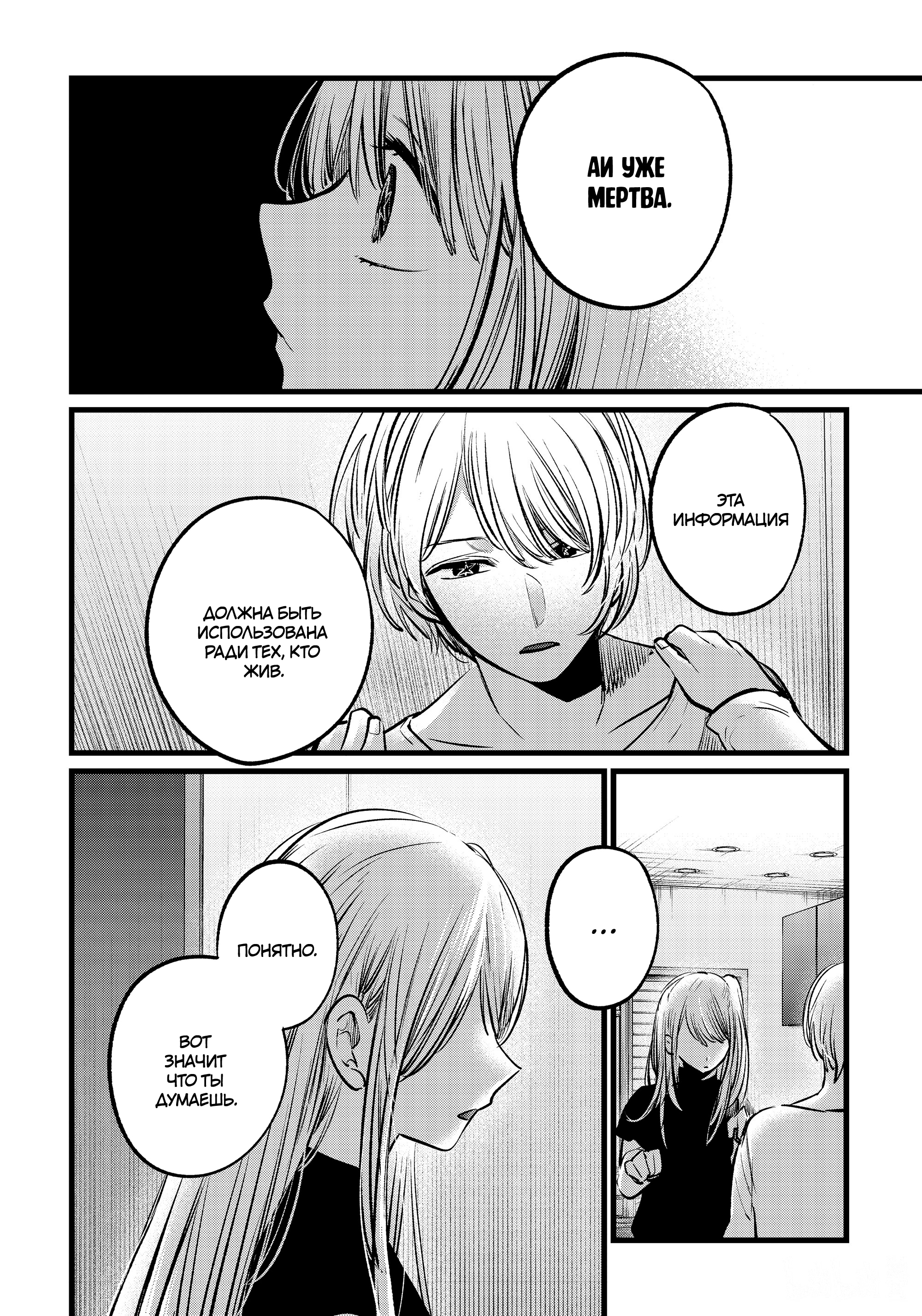 Read Звёздное Дитя Manga Online