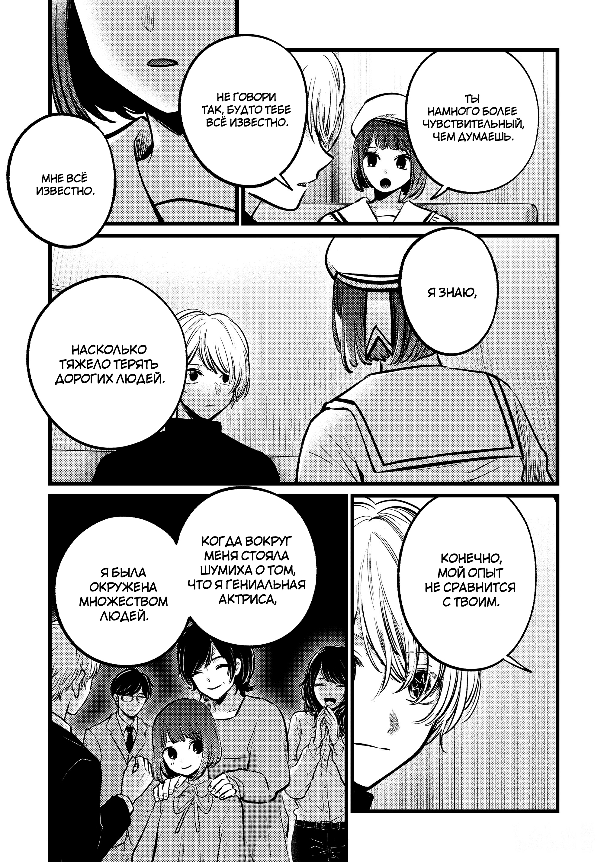 Read Звёздное Дитя Manga Online