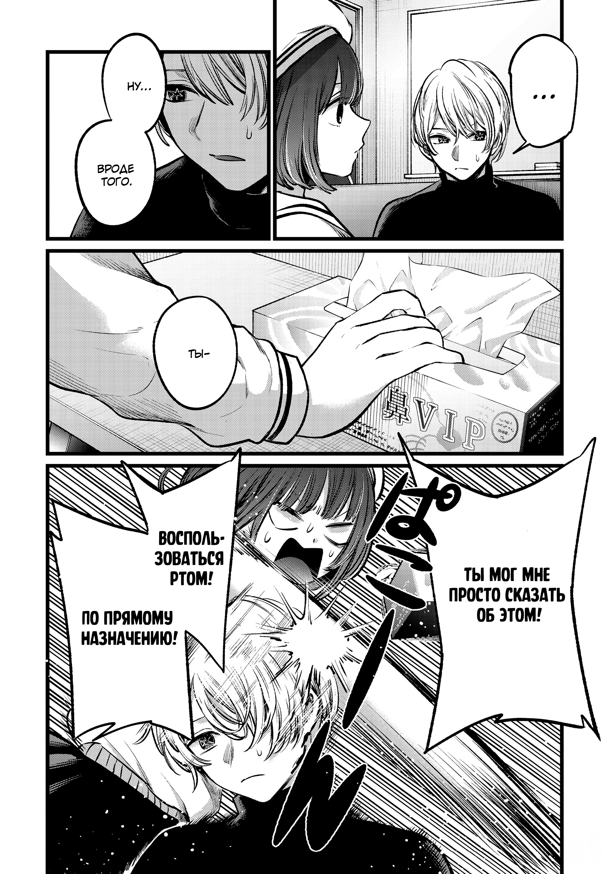 Read Звёздное Дитя Manga Online