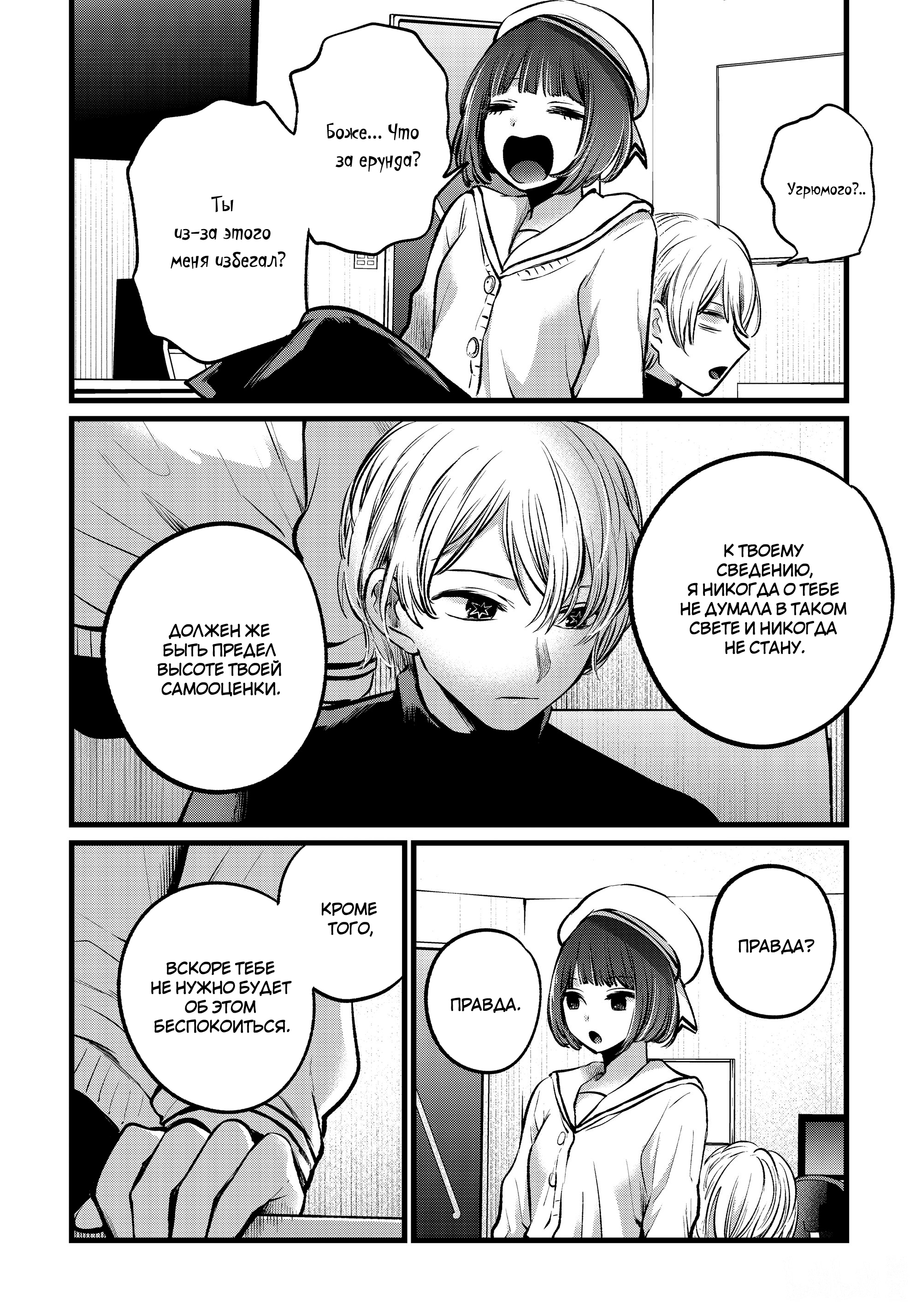 Read Звёздное Дитя Manga Online