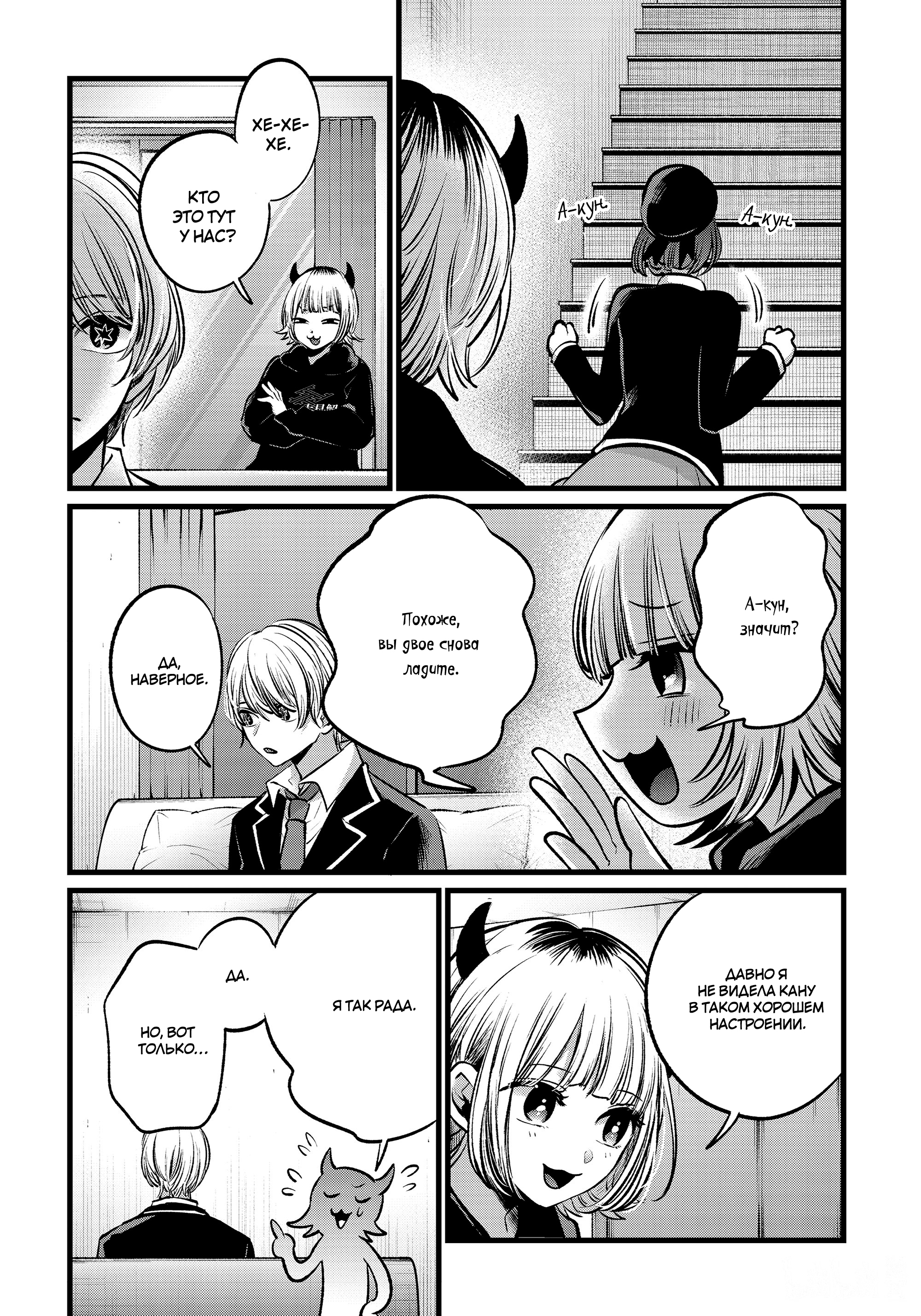 Read Звёздное Дитя Manga Online