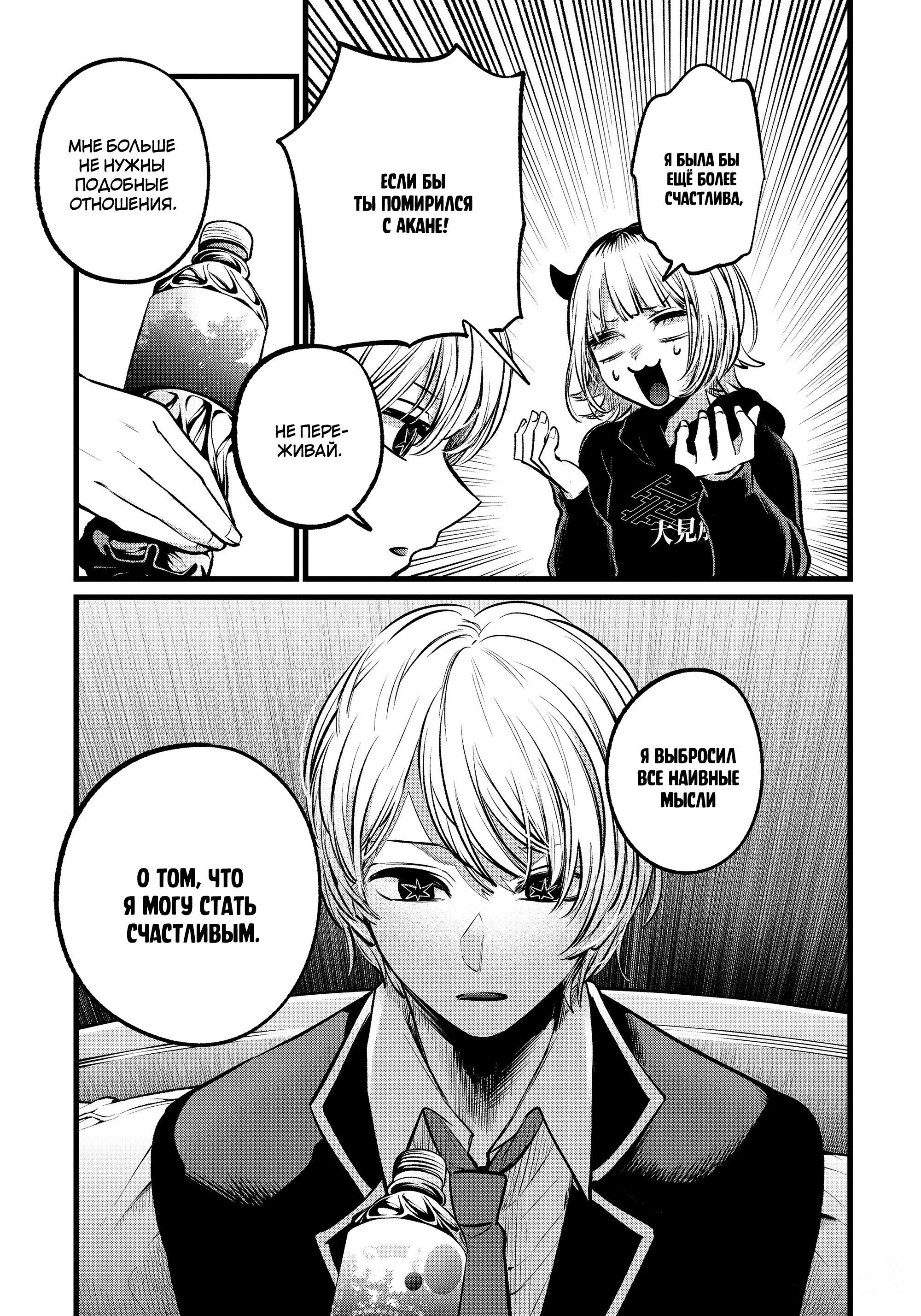 Read Звёздное Дитя Manga Online