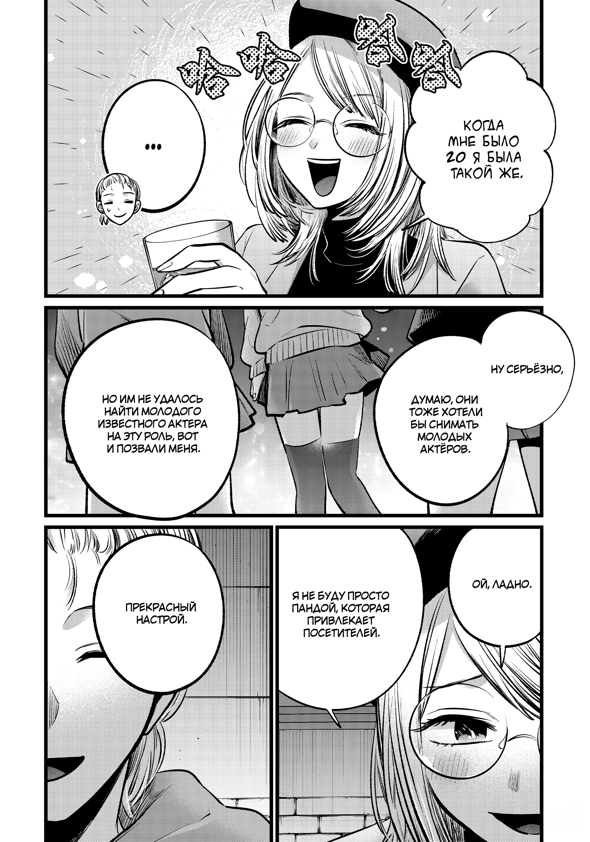 Read Звёздное Дитя Manga Online