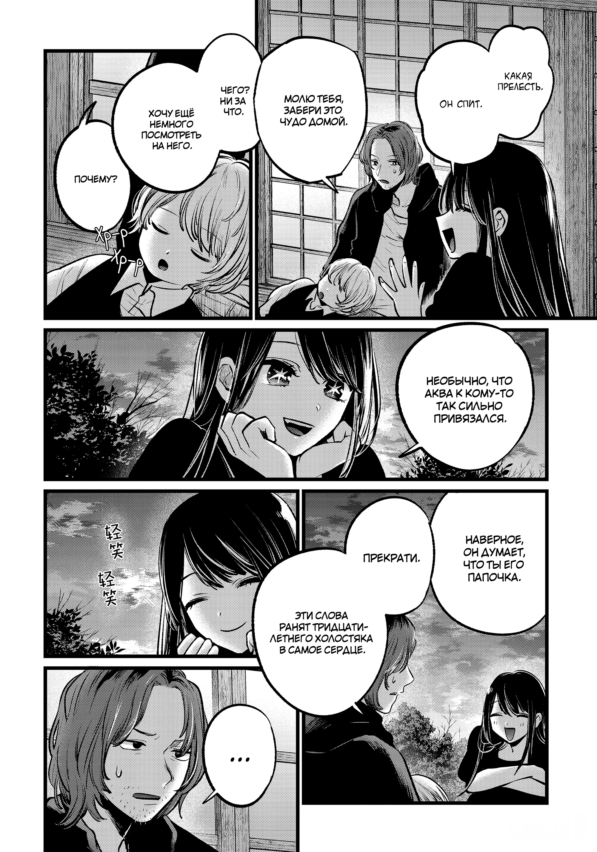 Read Звёздное Дитя Manga Online