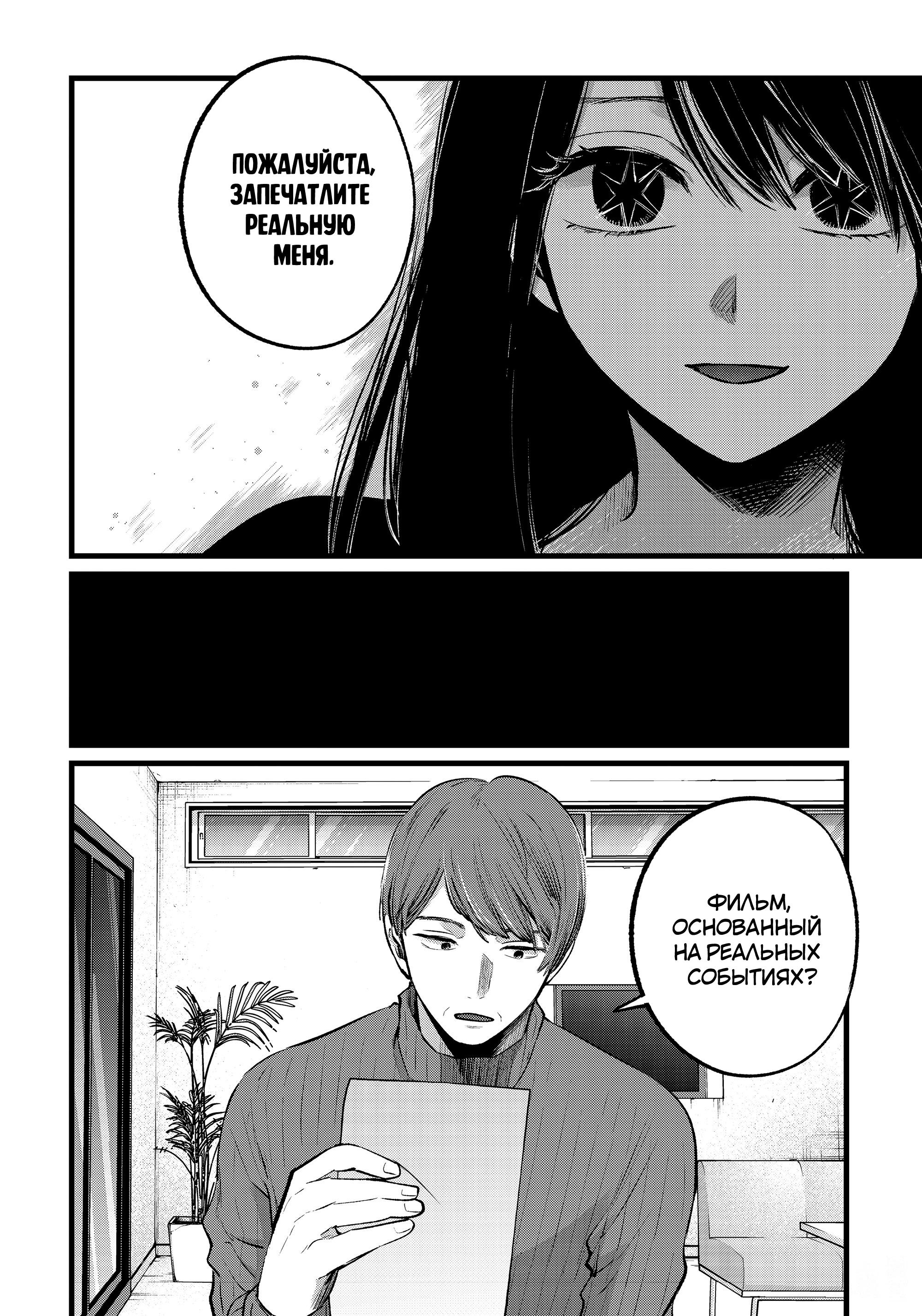 Read Звёздное Дитя Manga Online