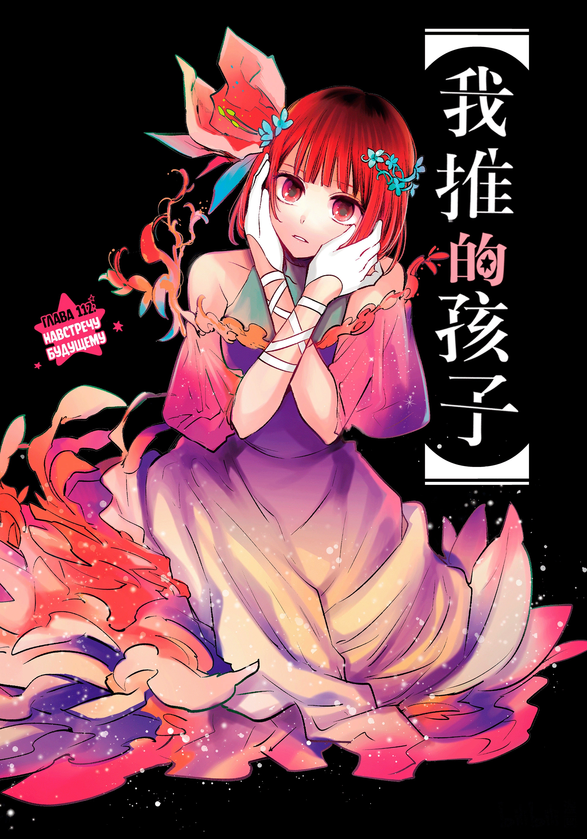 Read Звёздное Дитя Manga Online
