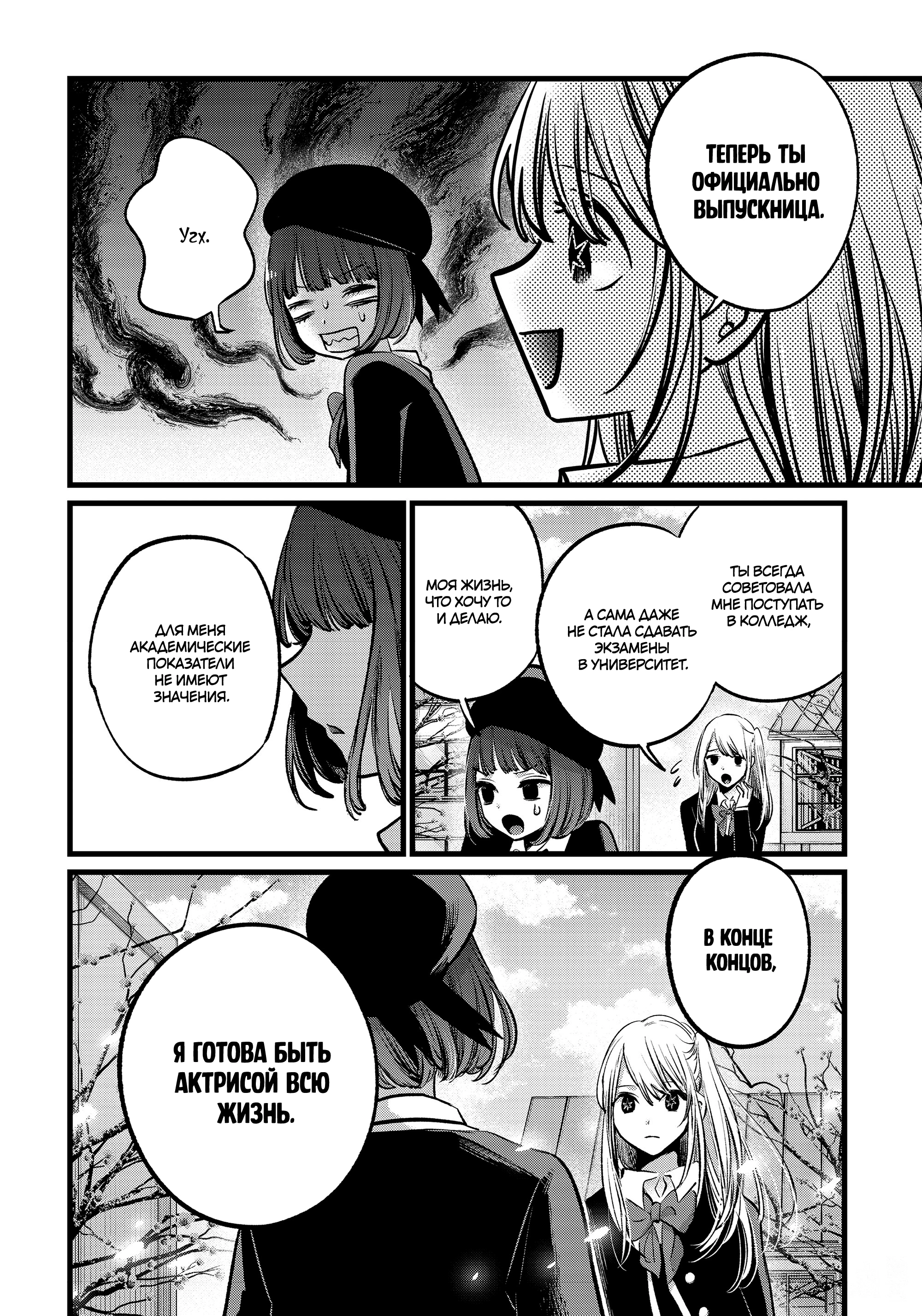 Read Звёздное Дитя Manga Online