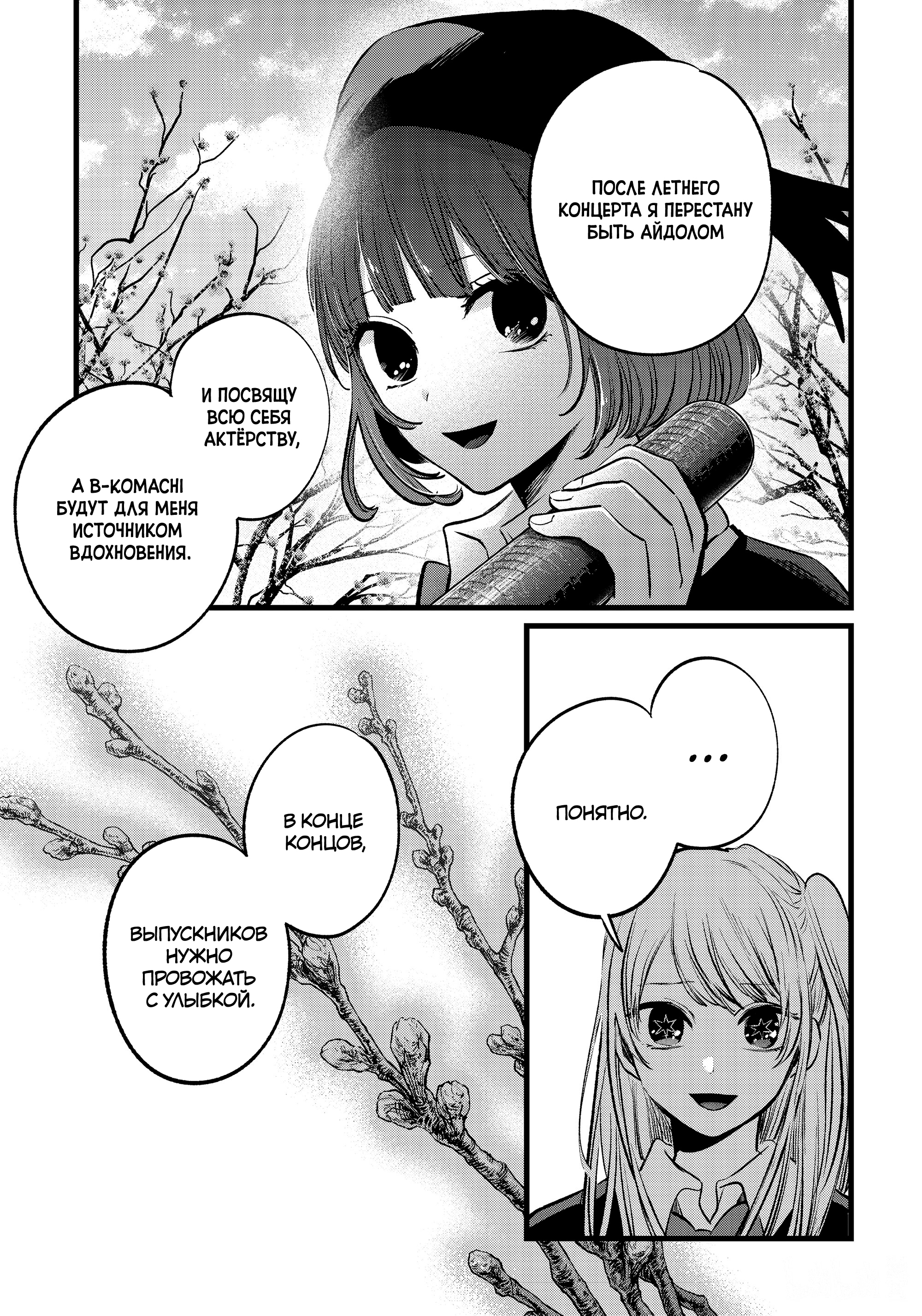 Read Звёздное Дитя Manga Online