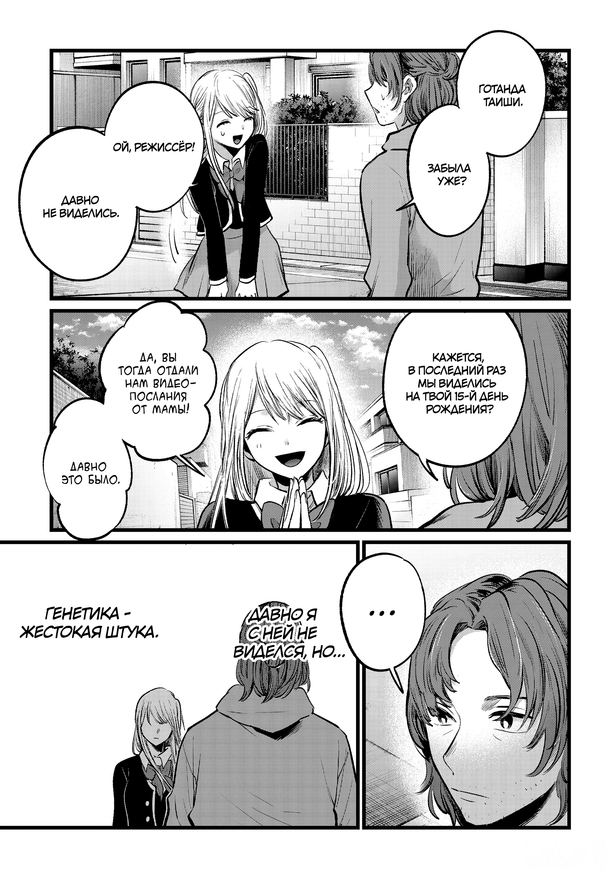 Read Звёздное Дитя Manga Online