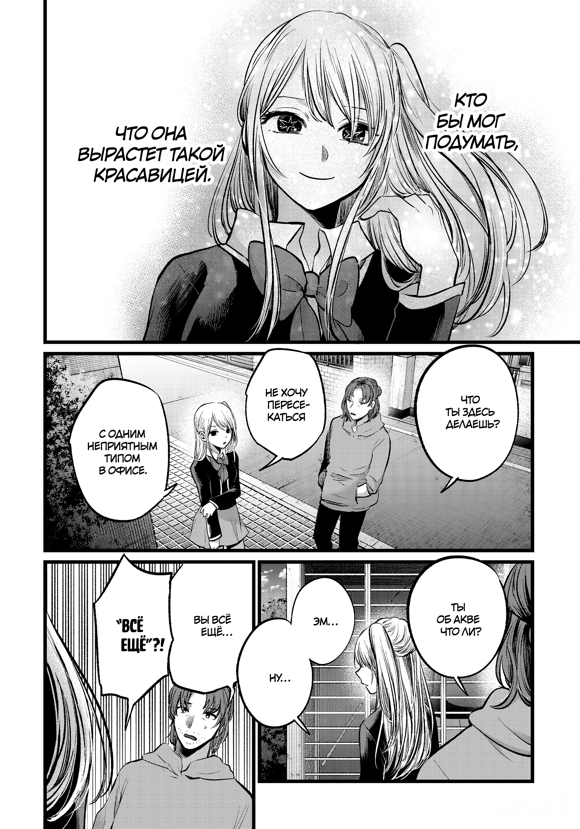 Read Звёздное Дитя Manga Online