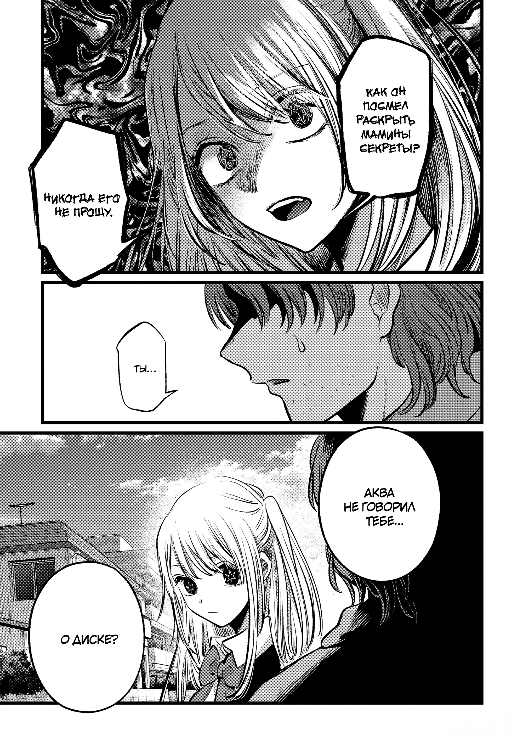 Read Звёздное Дитя Manga Online