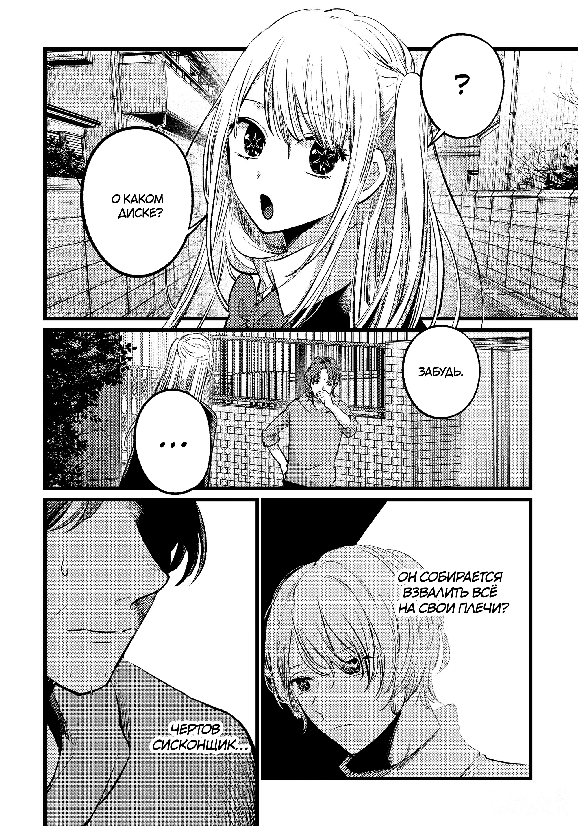 Read Звёздное Дитя Manga Online