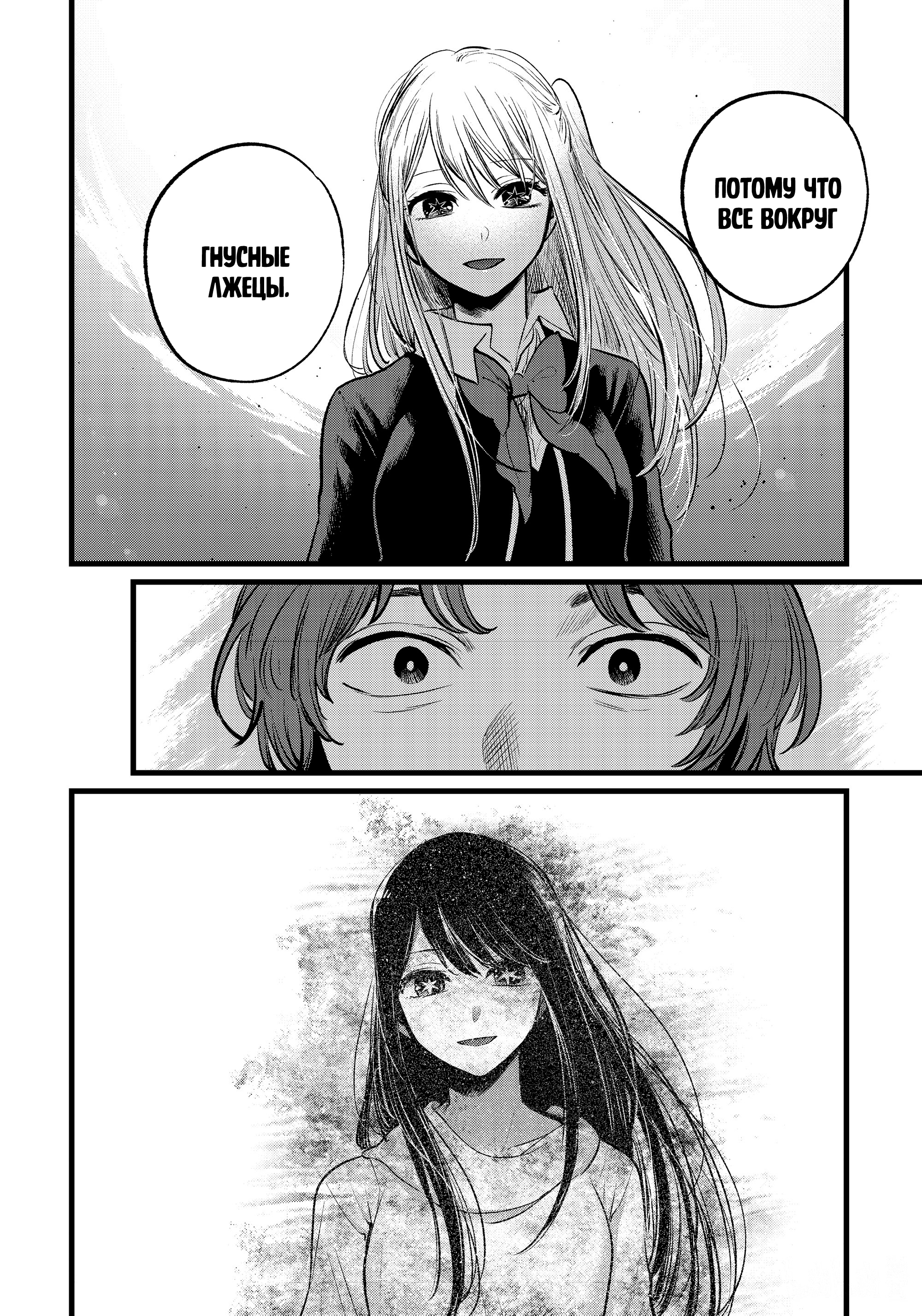 Read Звёздное Дитя Manga Online