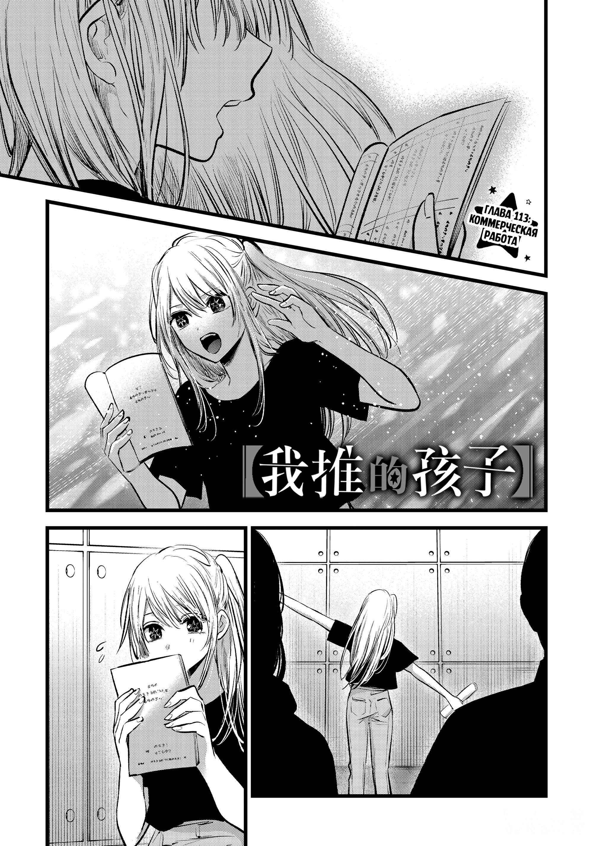 Read Звёздное Дитя Manga Online