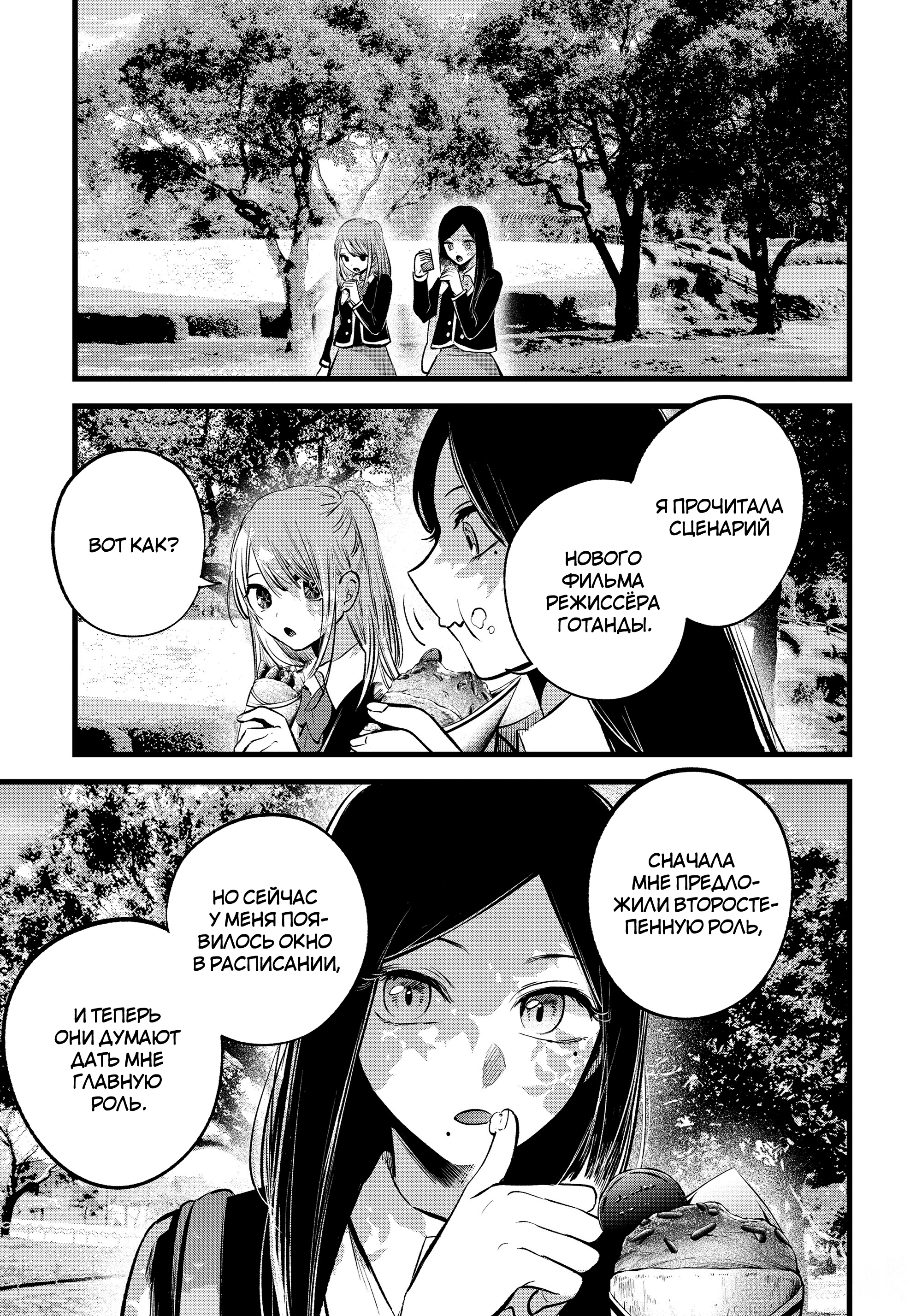 Read Звёздное Дитя Manga Online