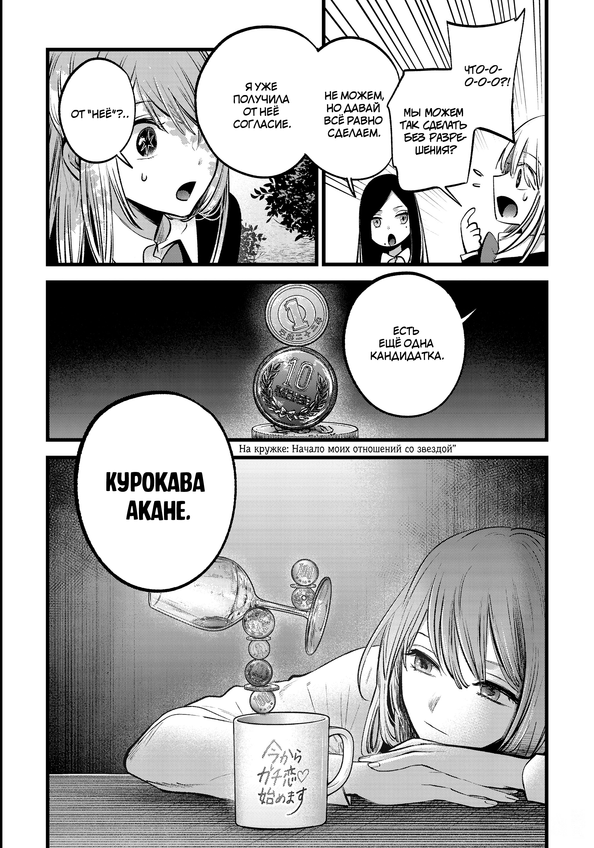 Read Звёздное Дитя Manga Online