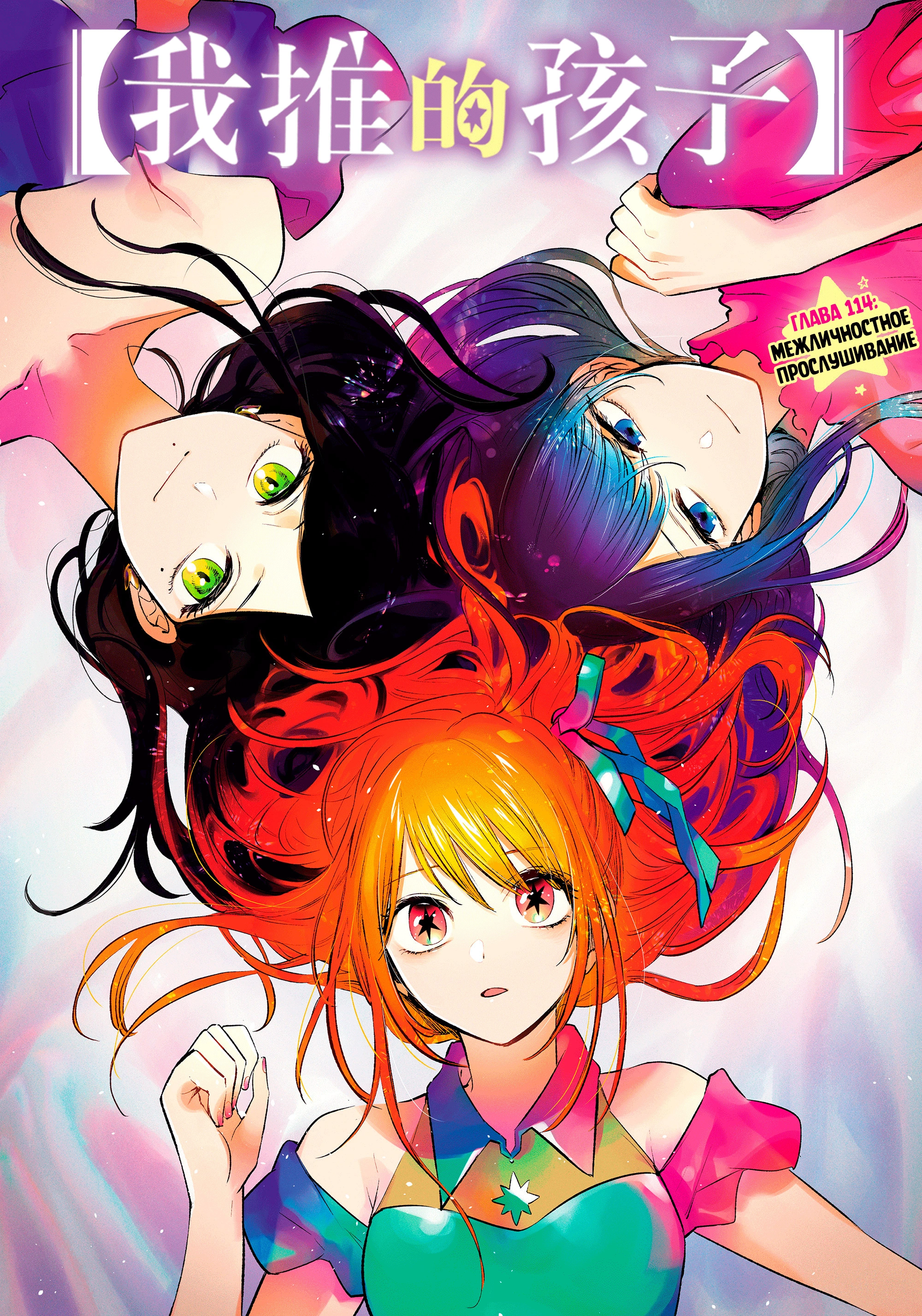 Read Звёздное Дитя Manga Online