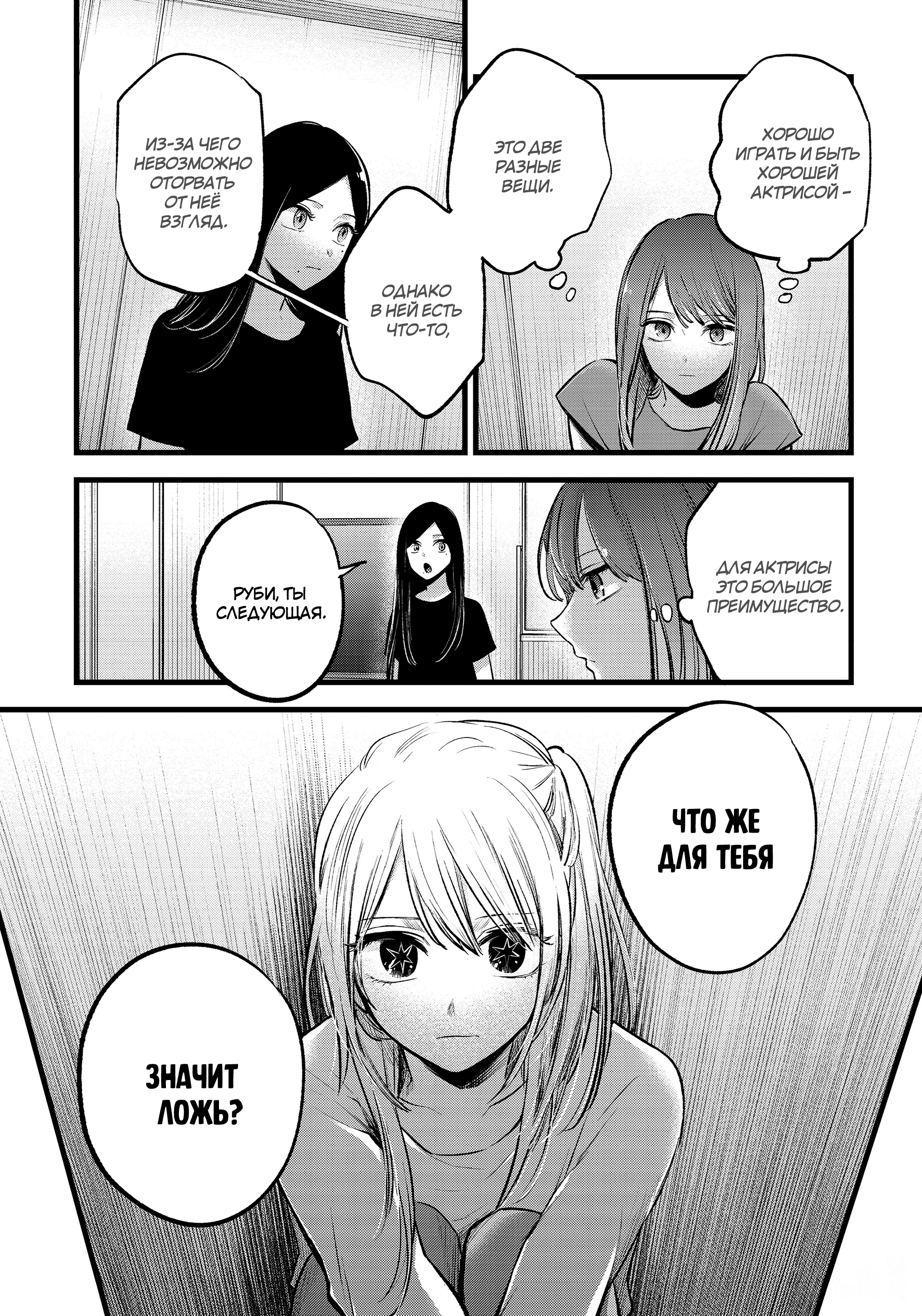 Read Звёздное Дитя Manga Online