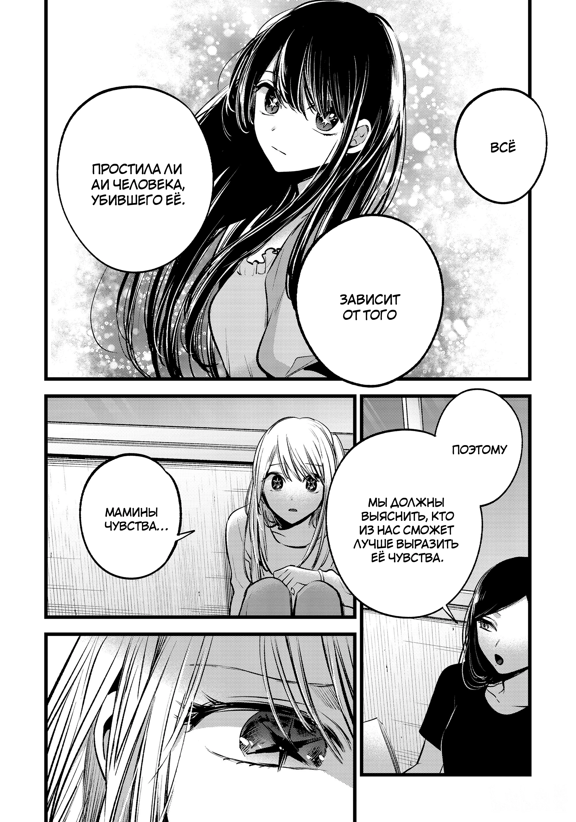 Read Звёздное Дитя Manga Online