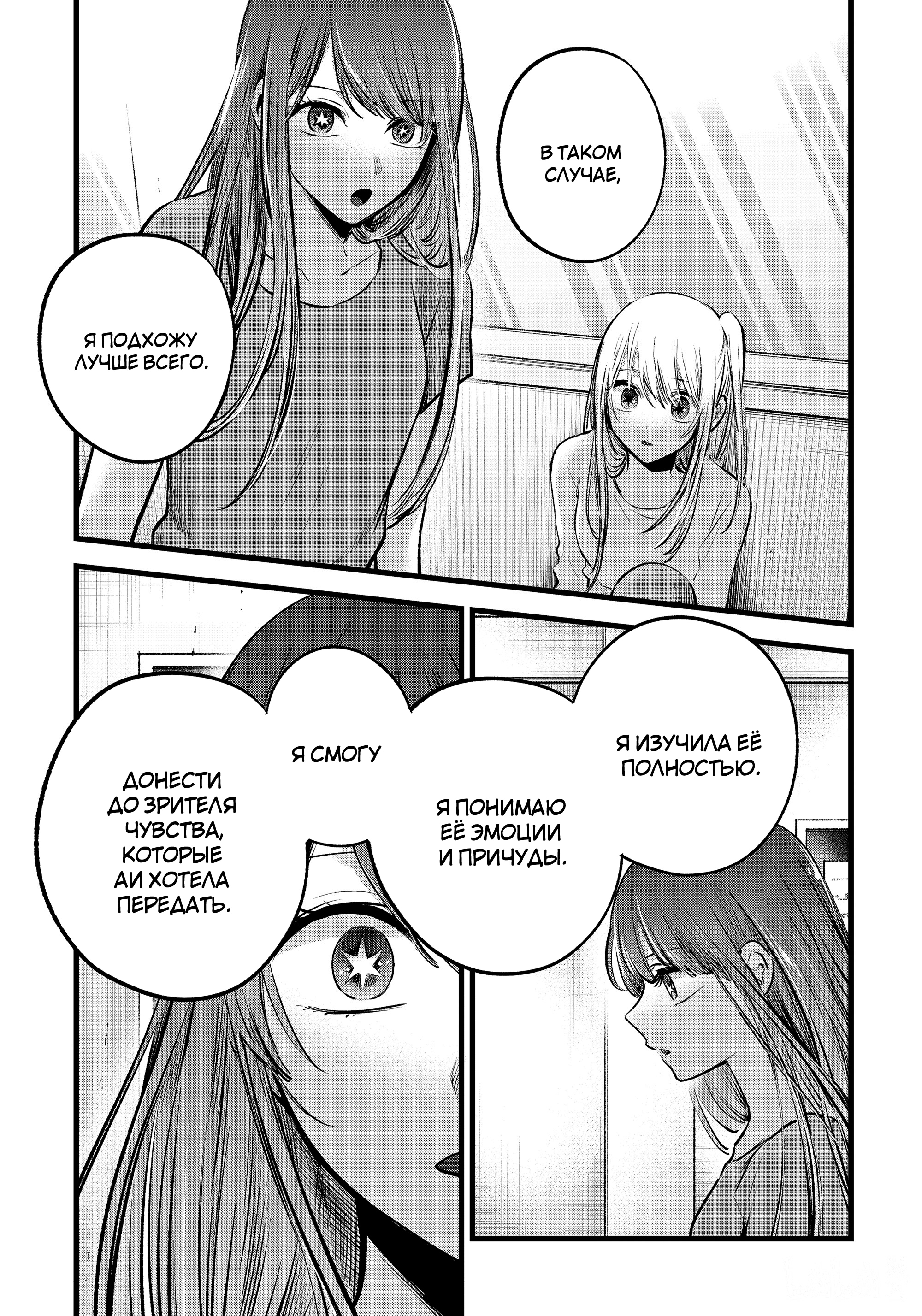 Read Звёздное Дитя Manga Online