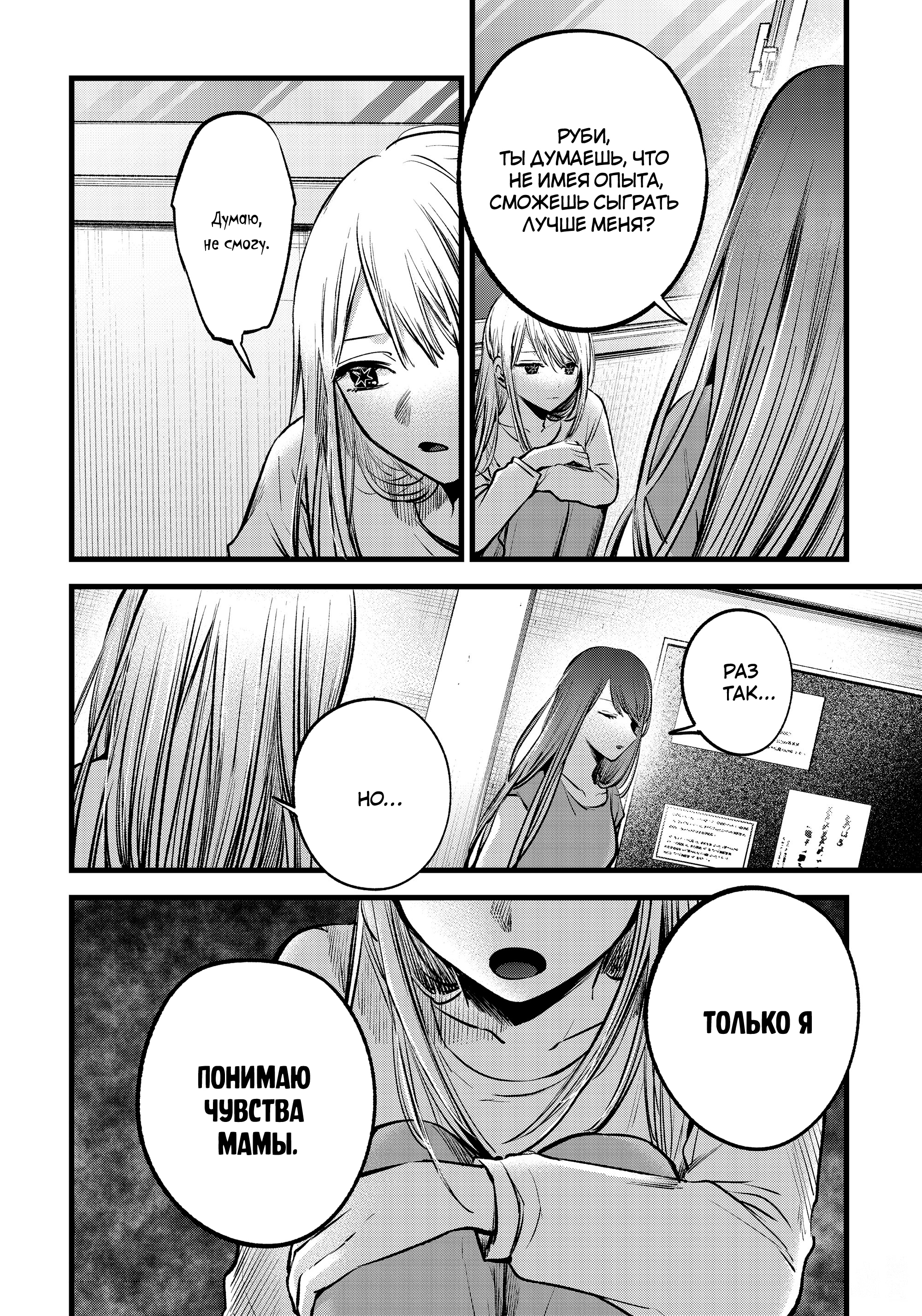 Read Звёздное Дитя Manga Online