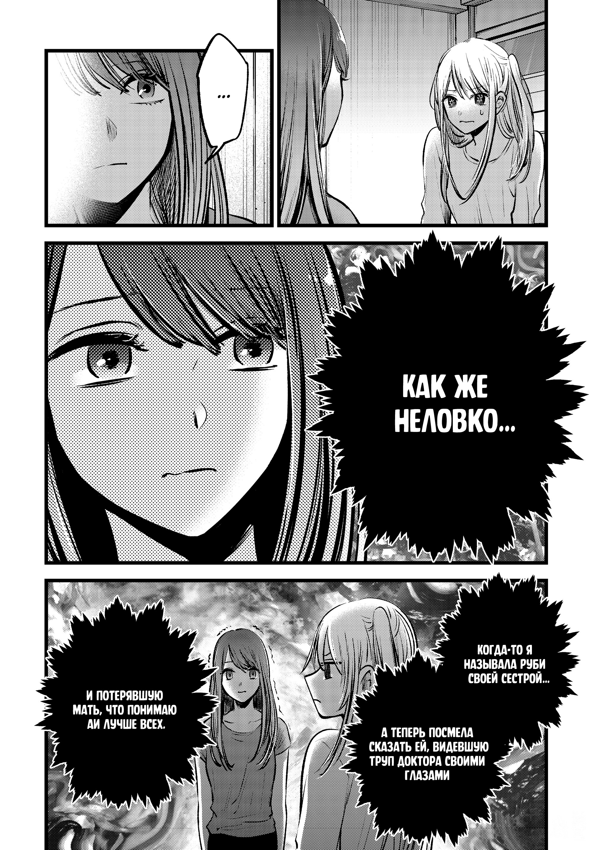 Read Звёздное Дитя Manga Online