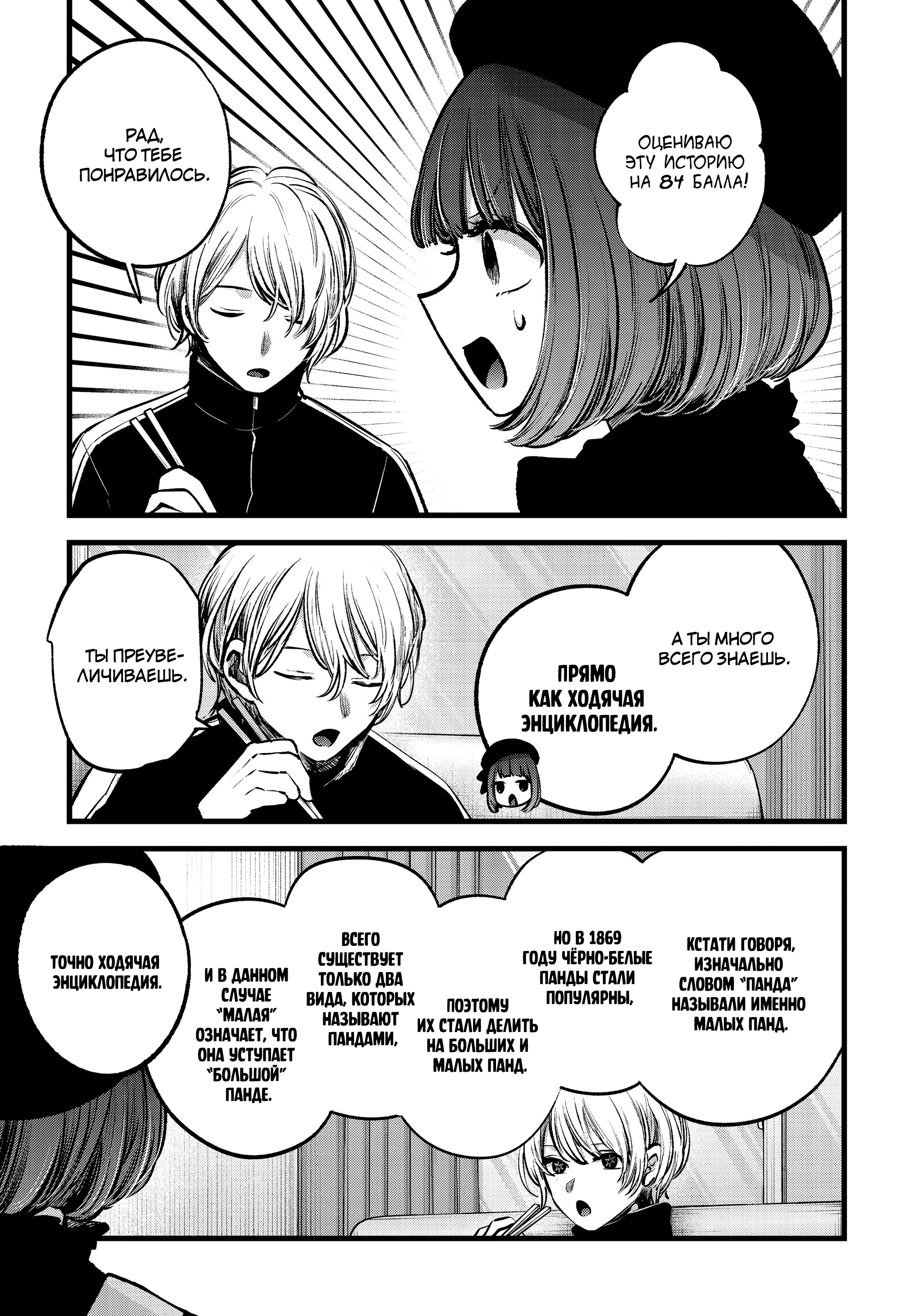 Read Звёздное Дитя Manga Online