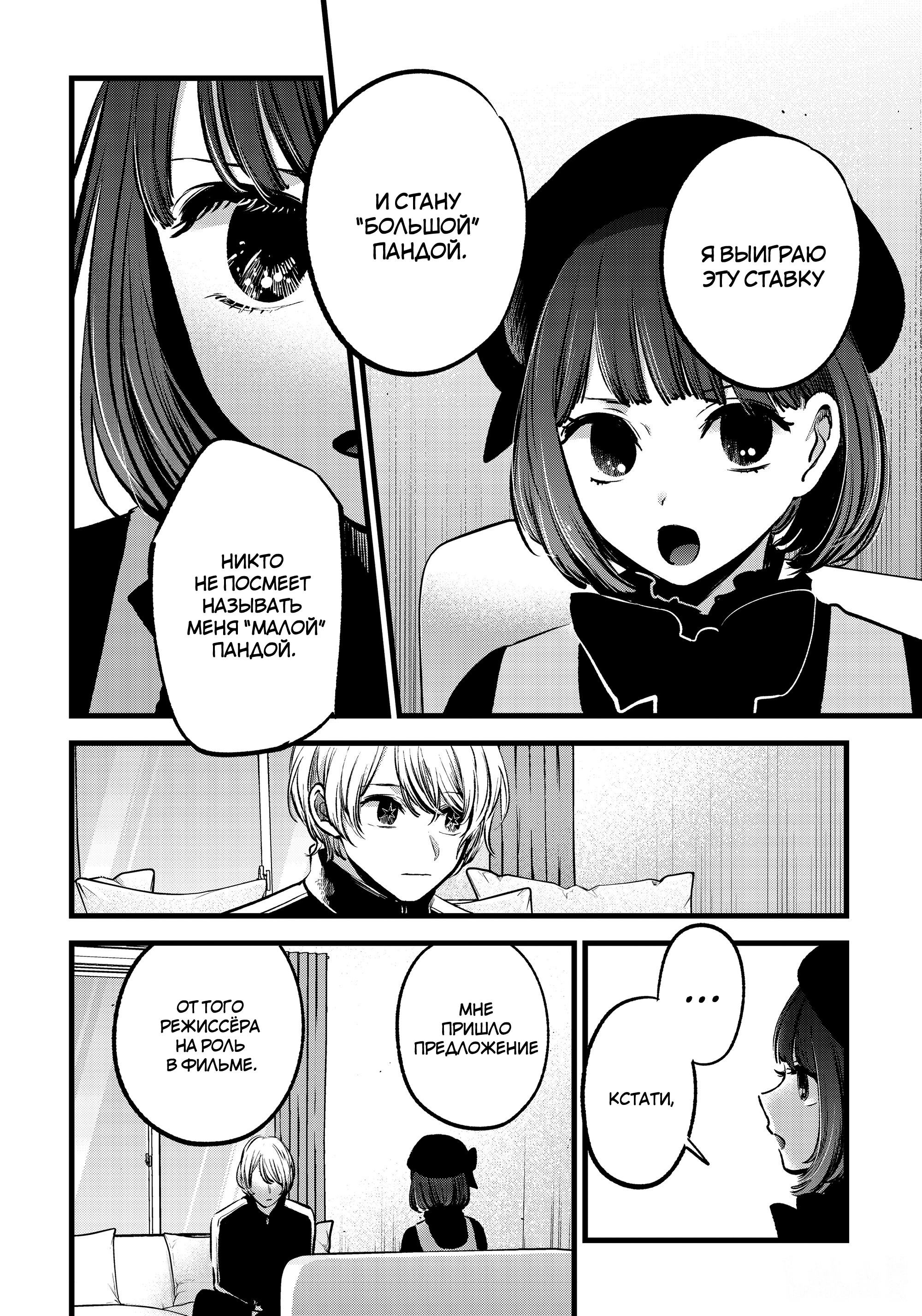 Read Звёздное Дитя Manga Online