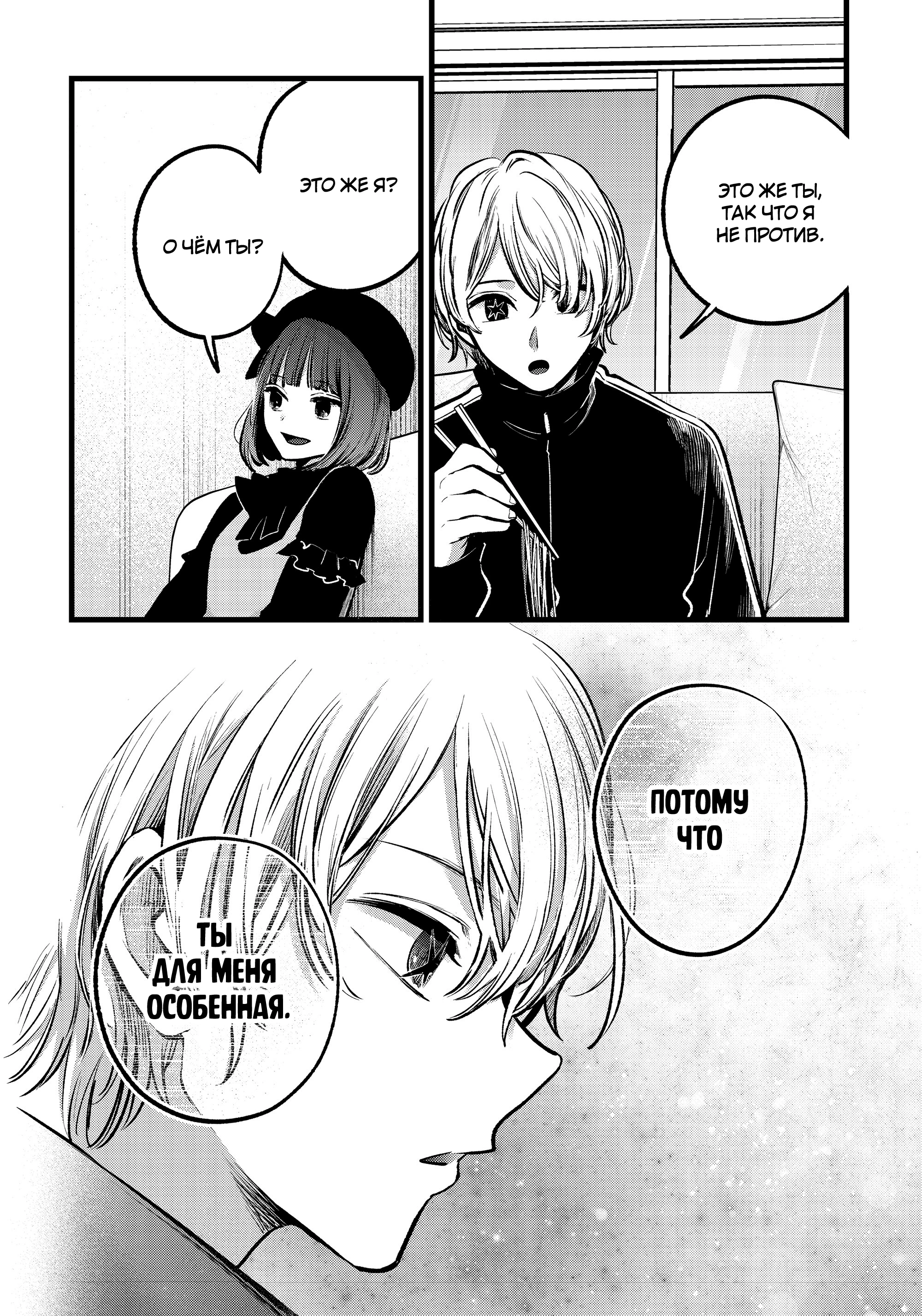 Read Звёздное Дитя Manga Online