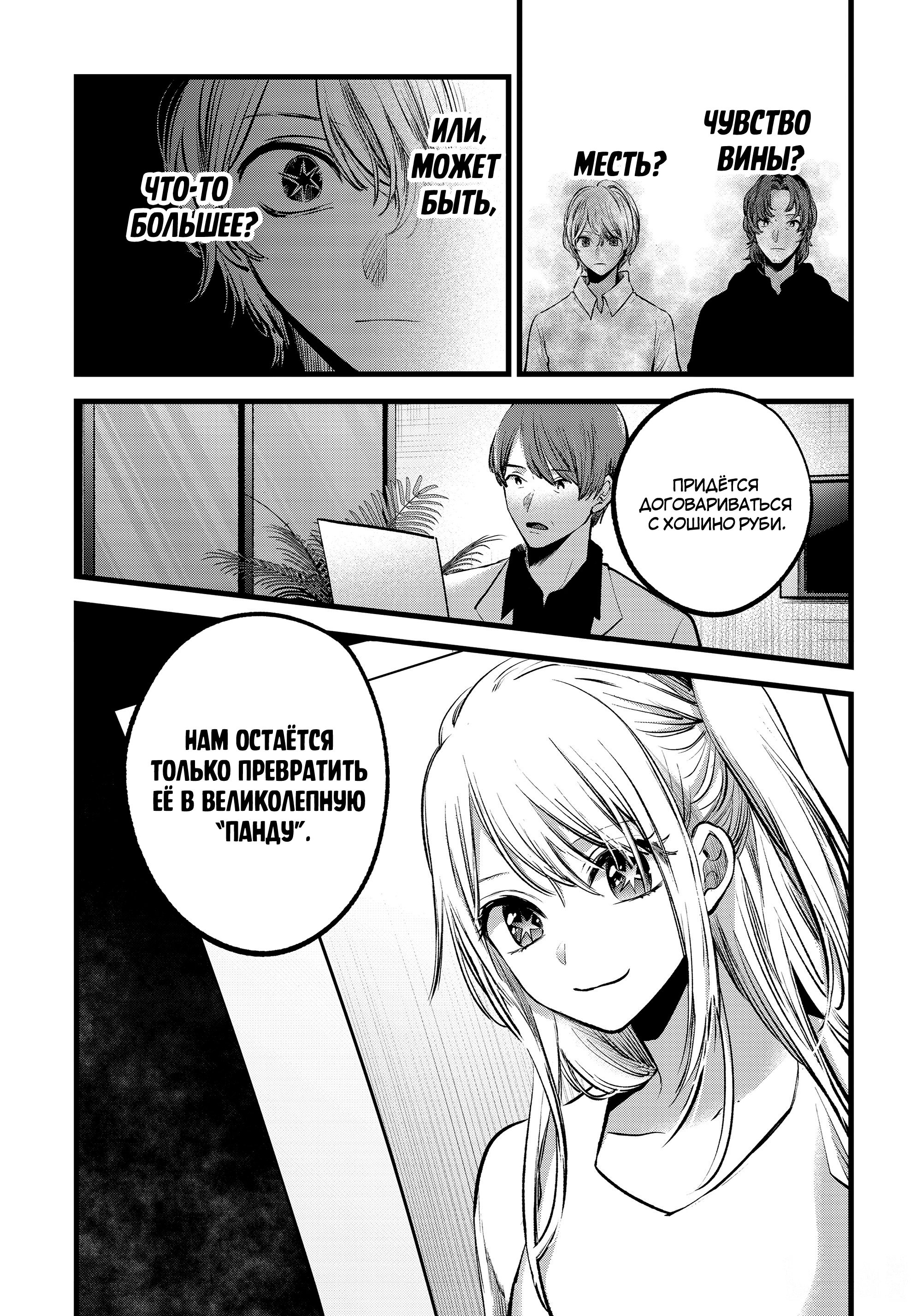 Read Звёздное Дитя Manga Online