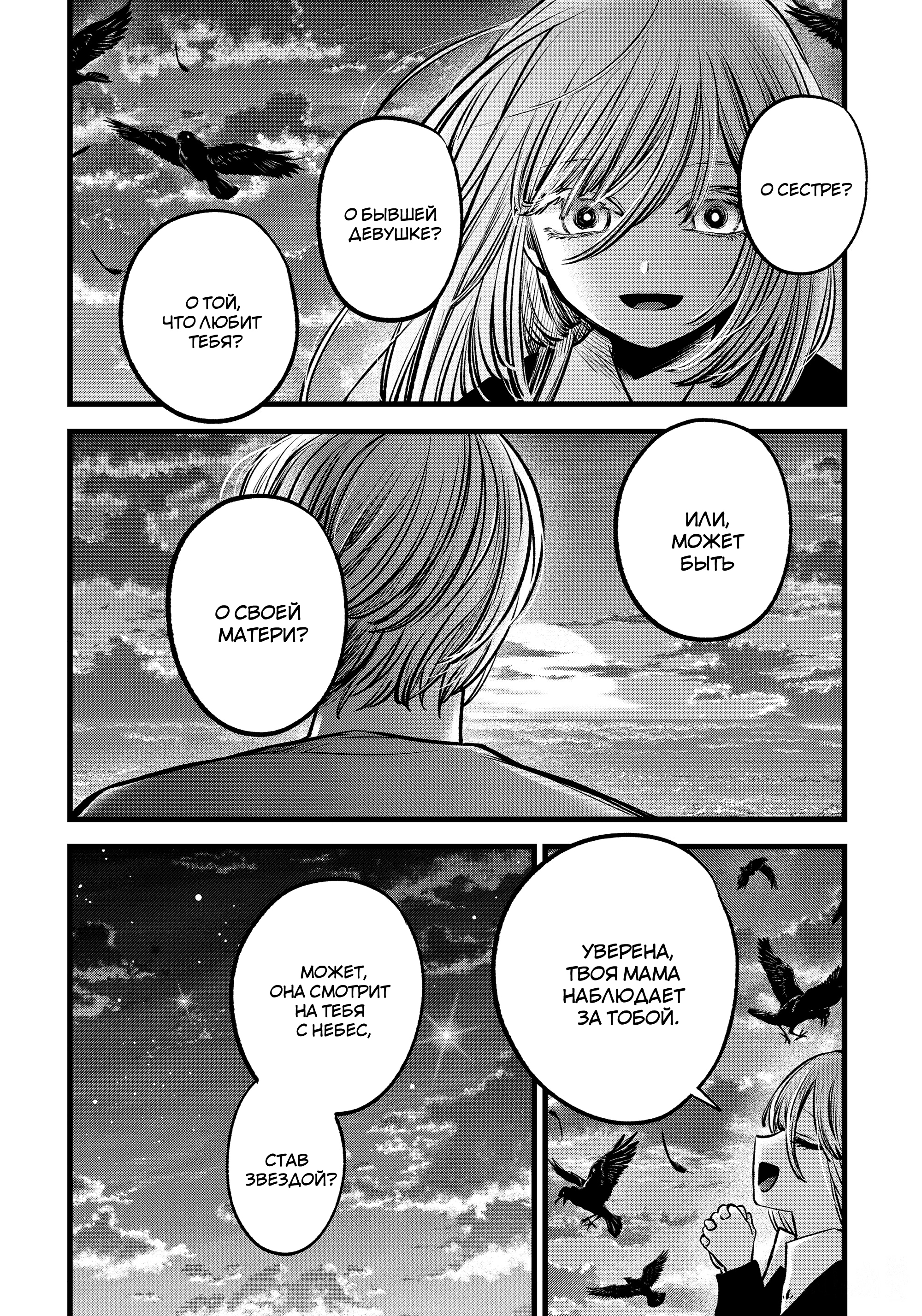 Read Звёздное Дитя Manga Online