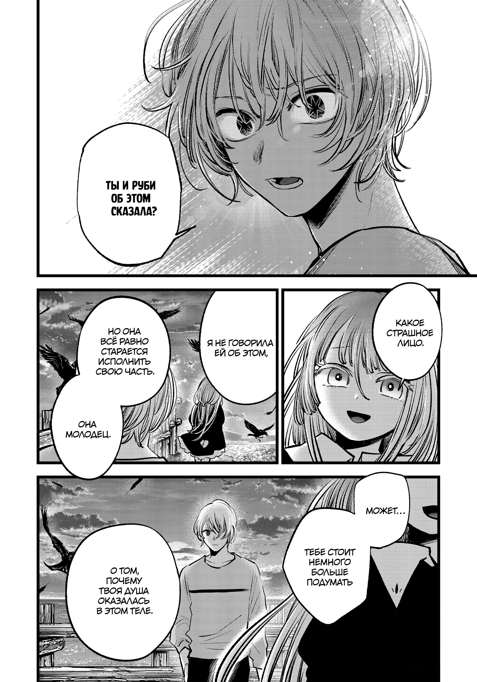 Read Звёздное Дитя Manga Online