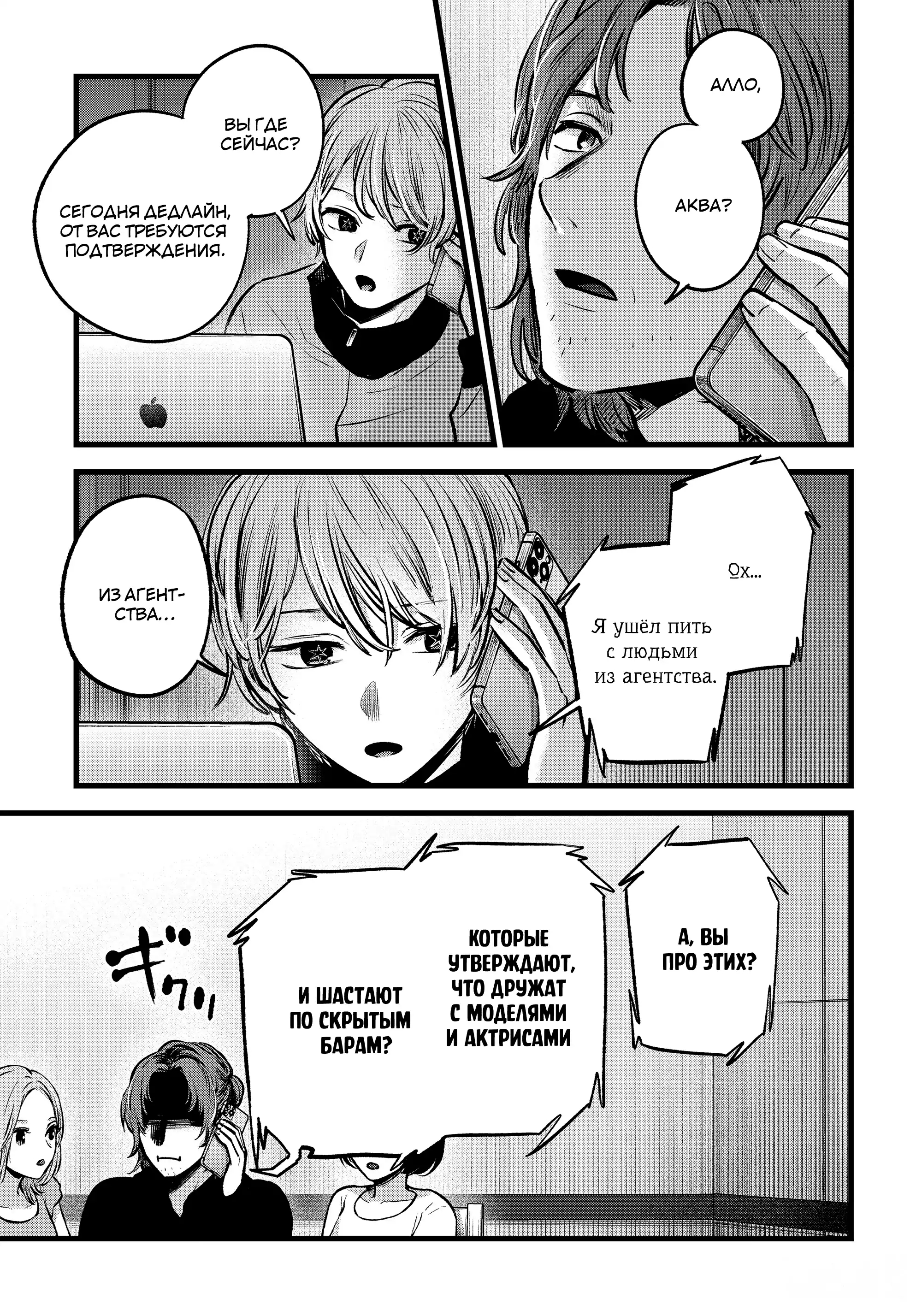 Read Звёздное Дитя Manga Online