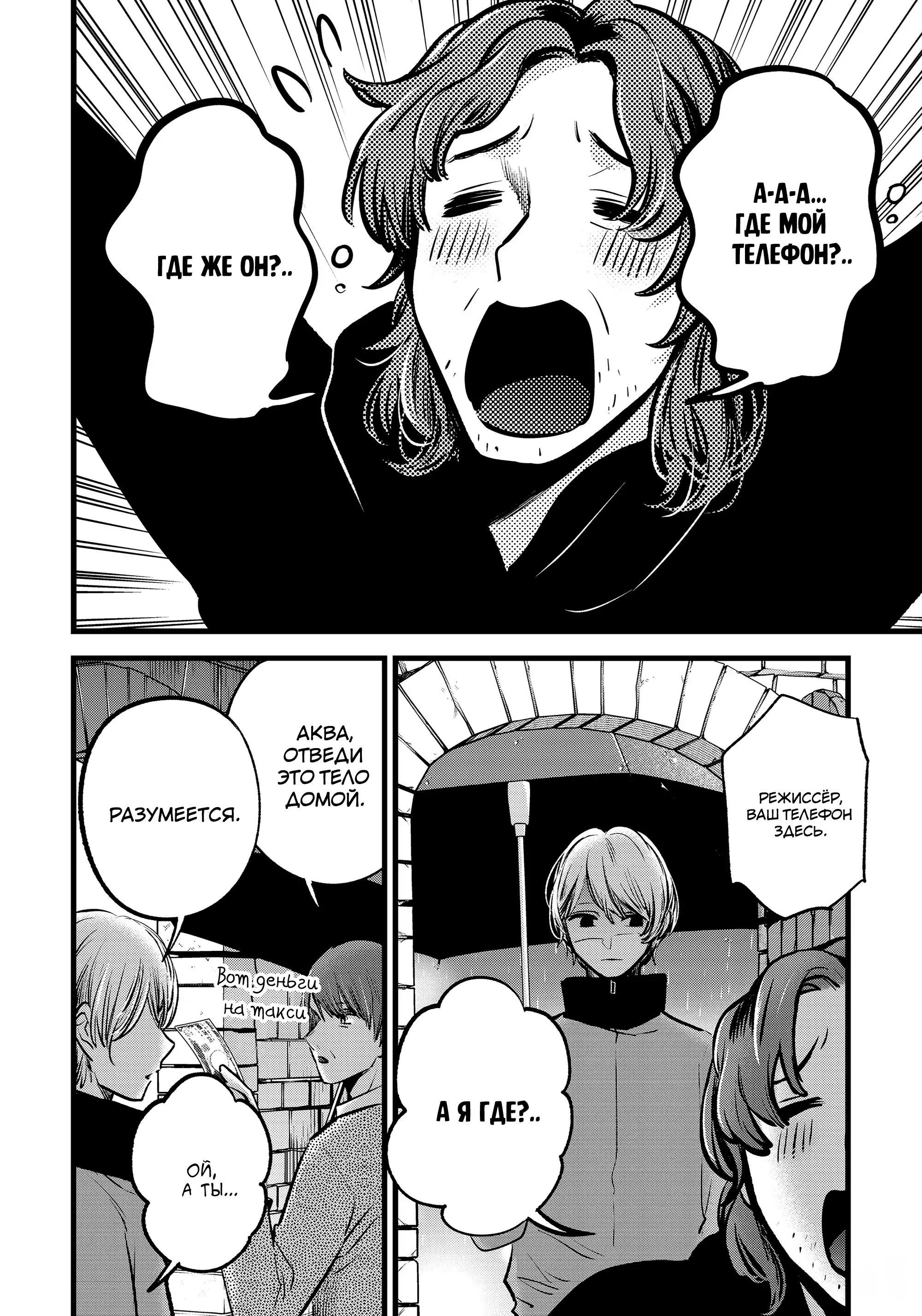 Read Звёздное Дитя Manga Online