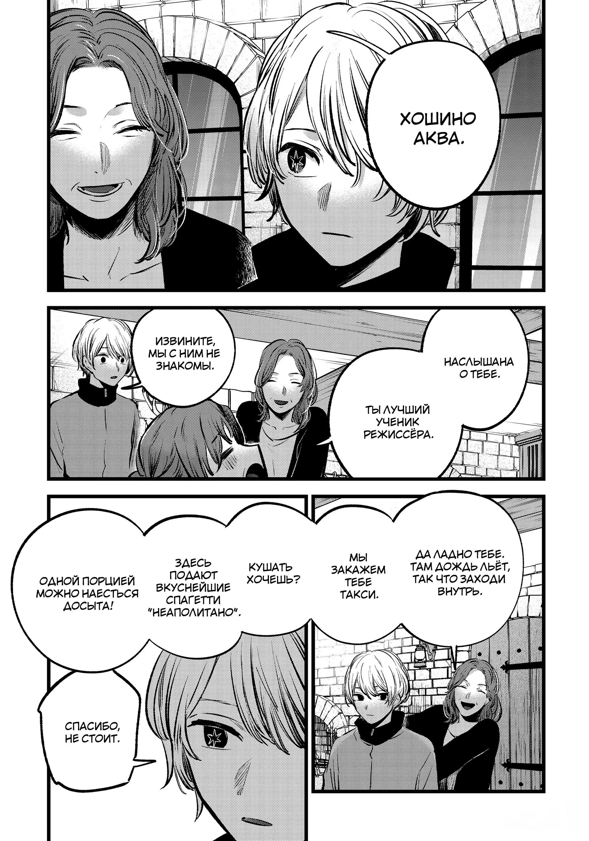 Read Звёздное Дитя Manga Online