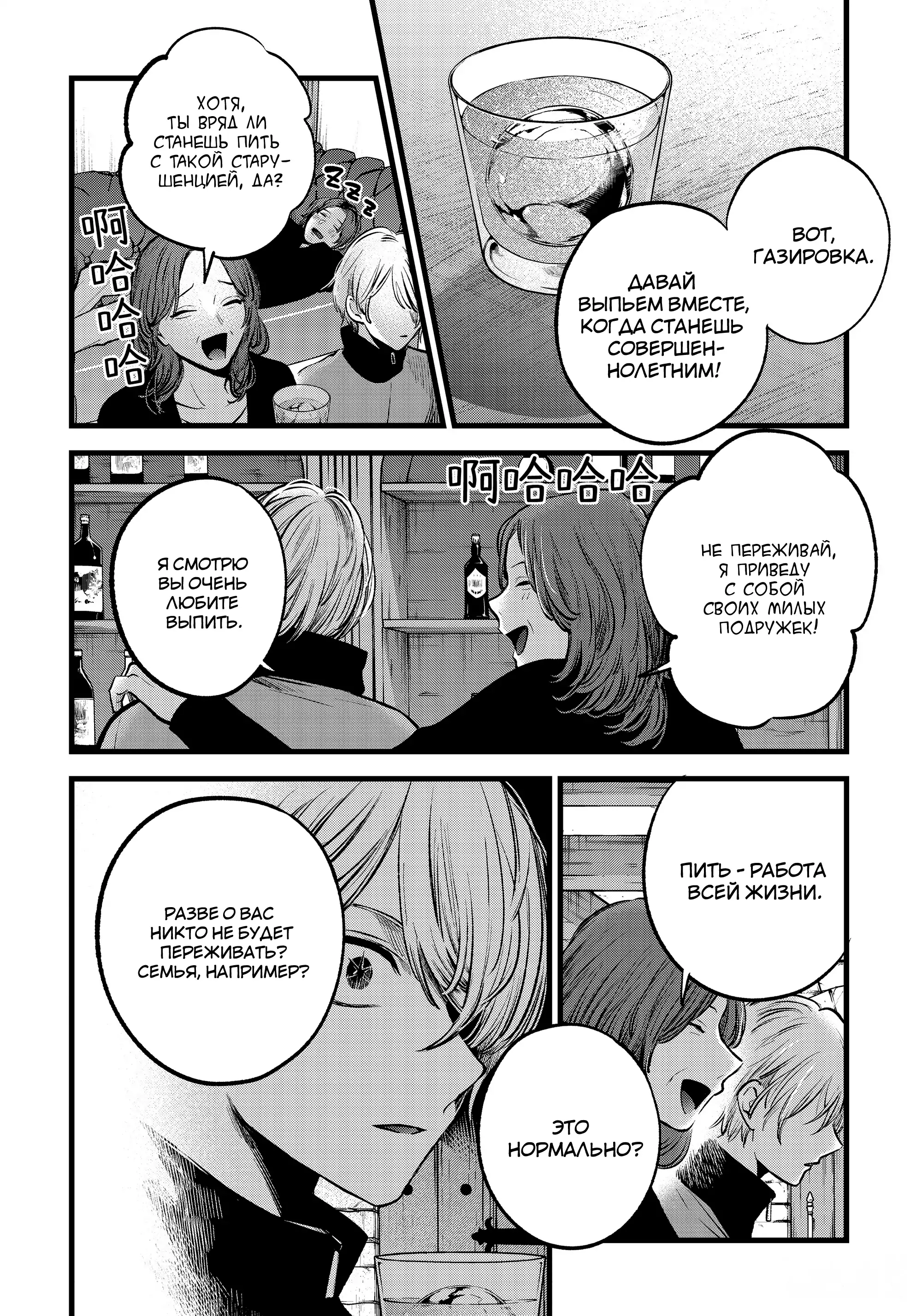 Read Звёздное Дитя Manga Online