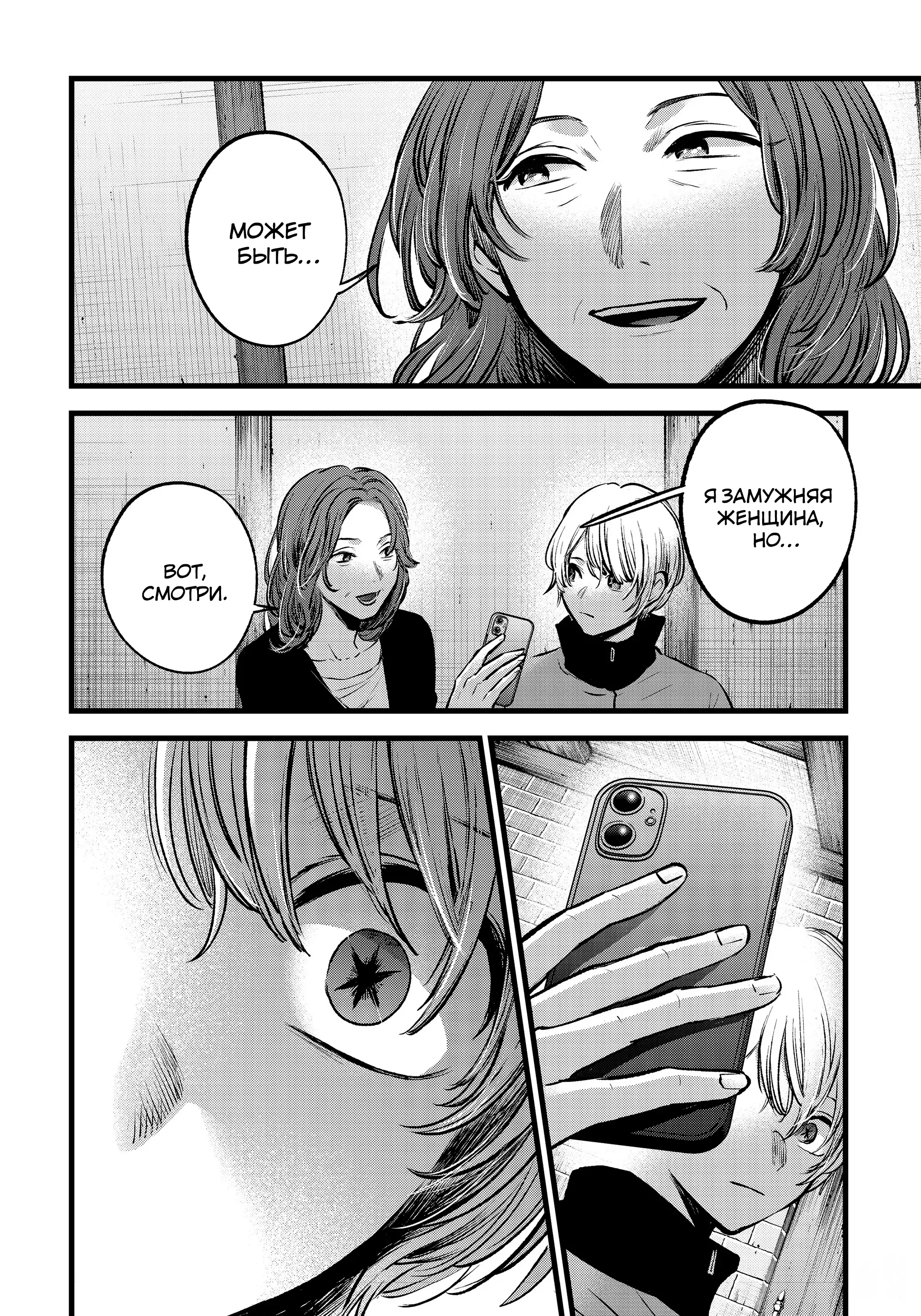 Read Звёздное Дитя Manga Online