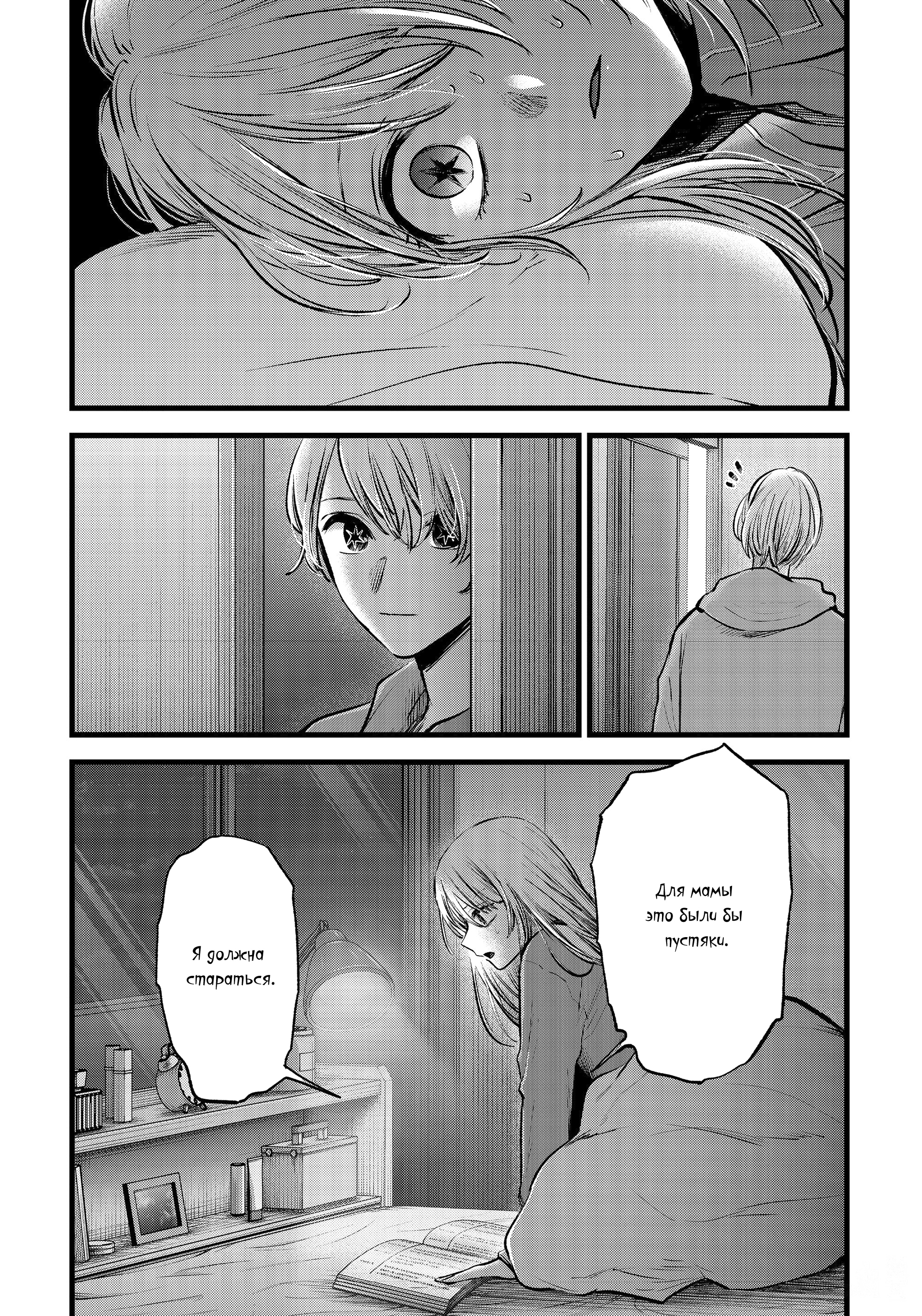 Read Звёздное Дитя Manga Online