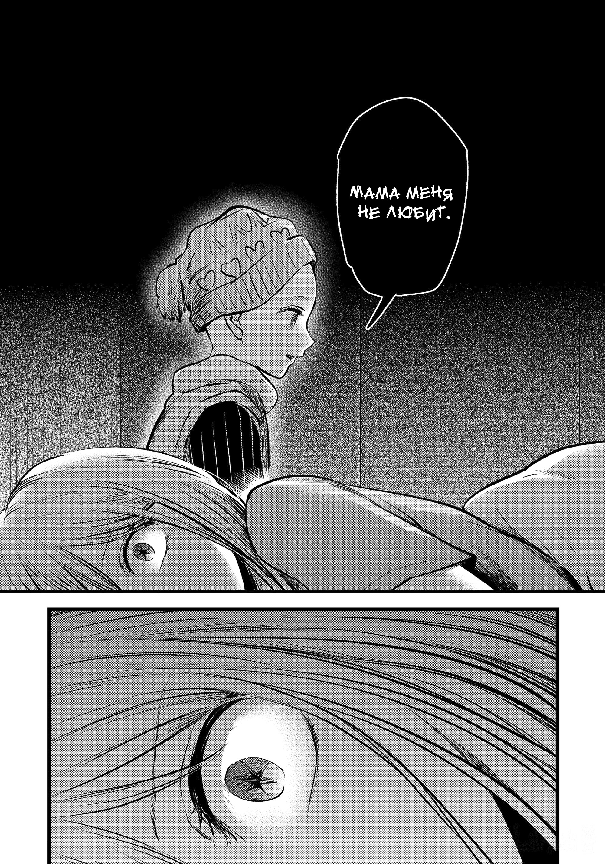 Read Звёздное Дитя Manga Online