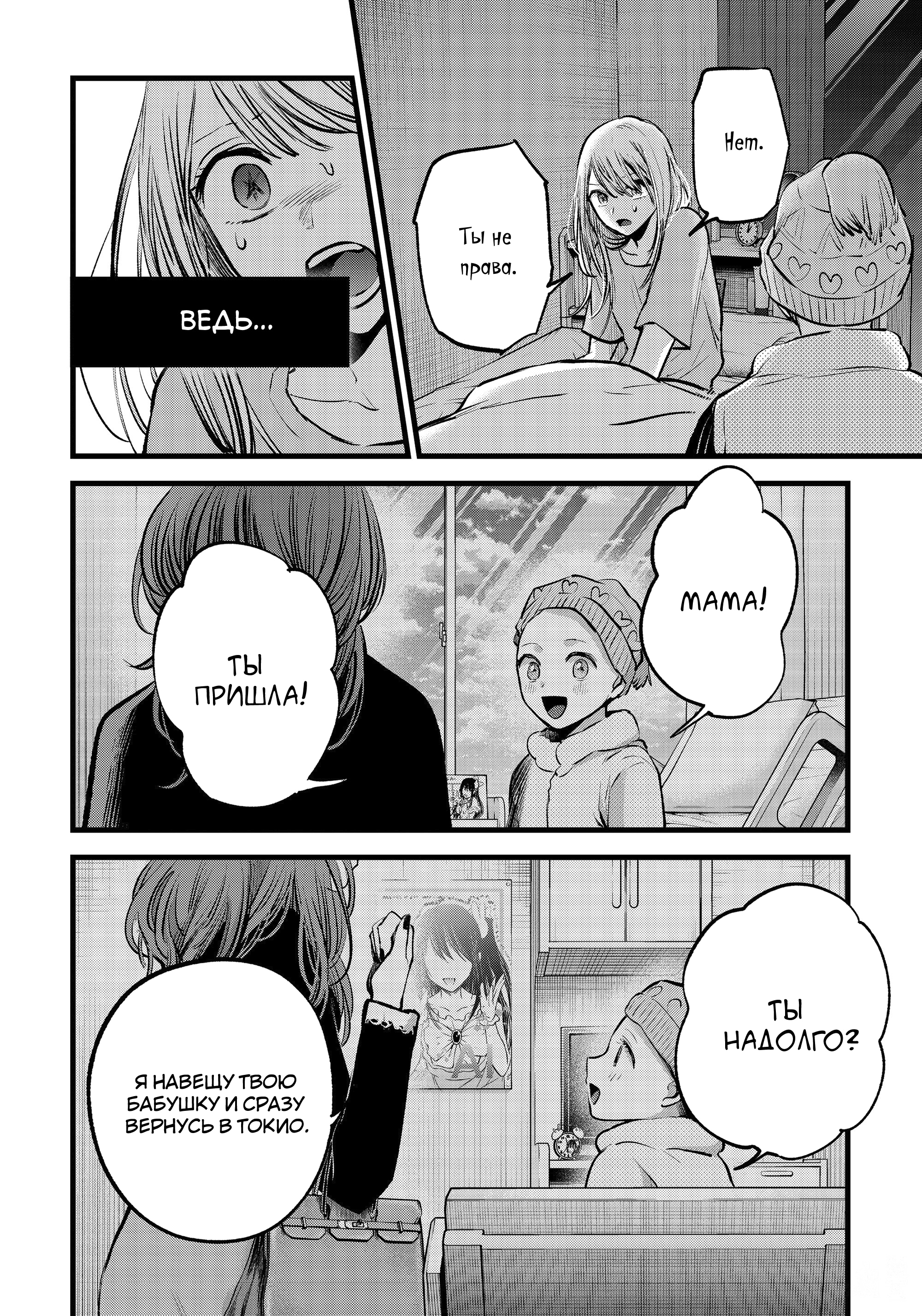 Read Звёздное Дитя Manga Online