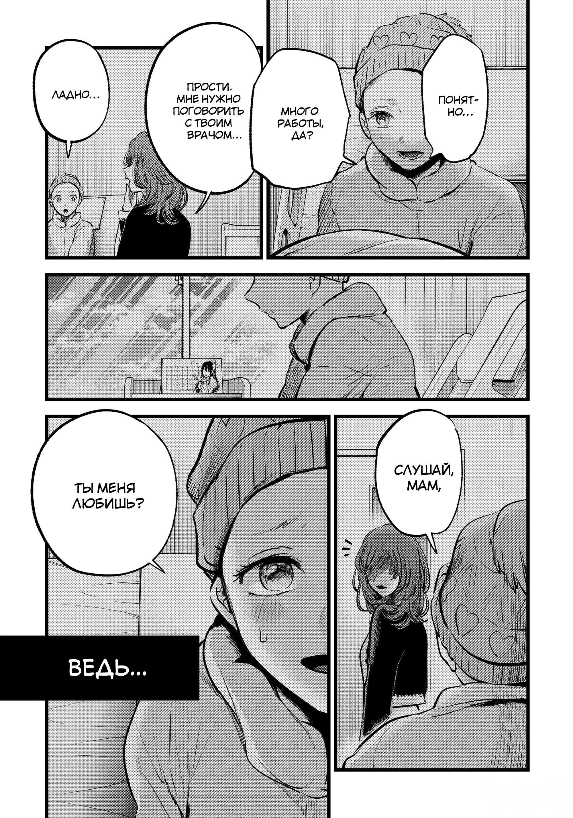 Read Звёздное Дитя Manga Online