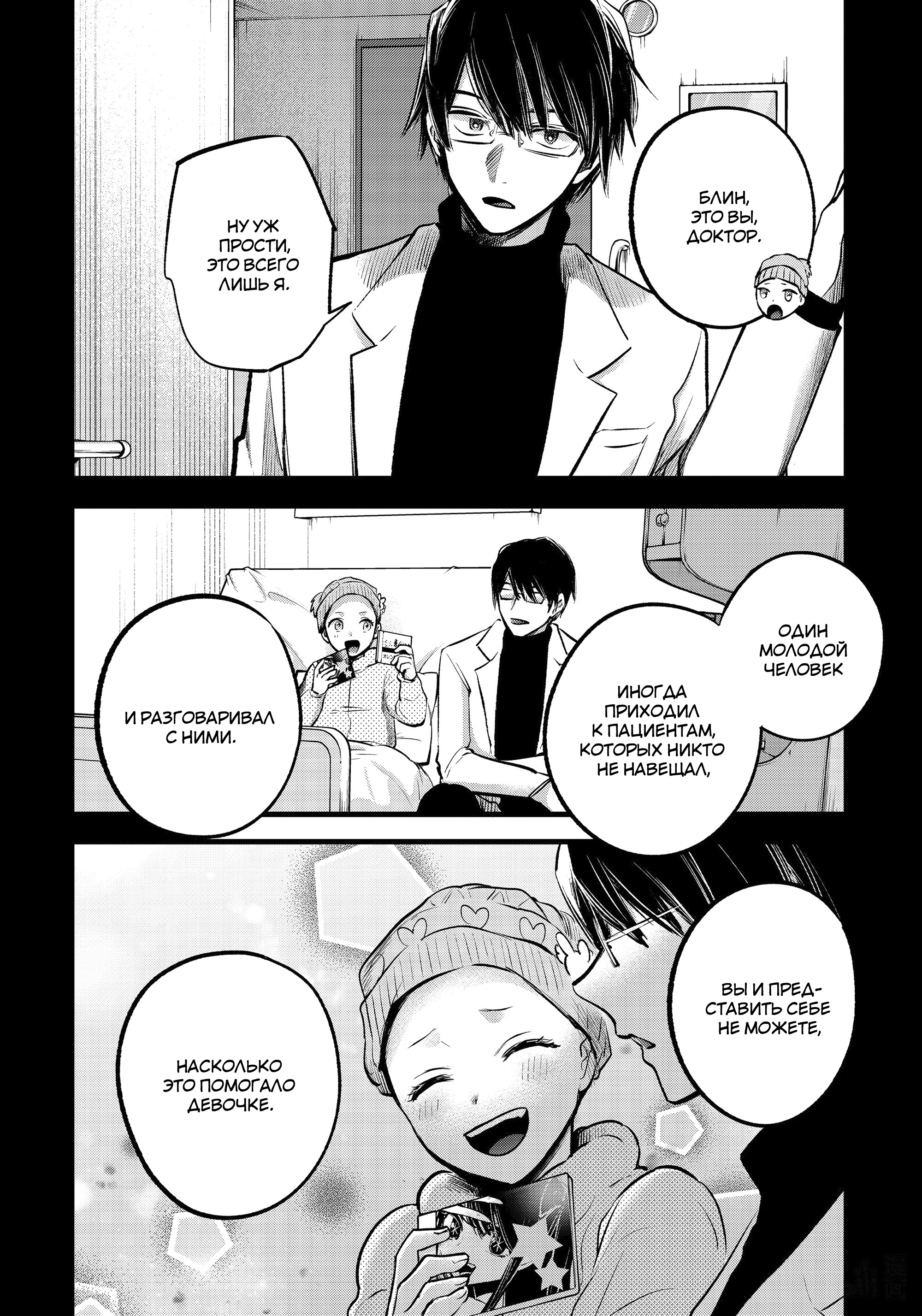 Read Звёздное Дитя Manga Online