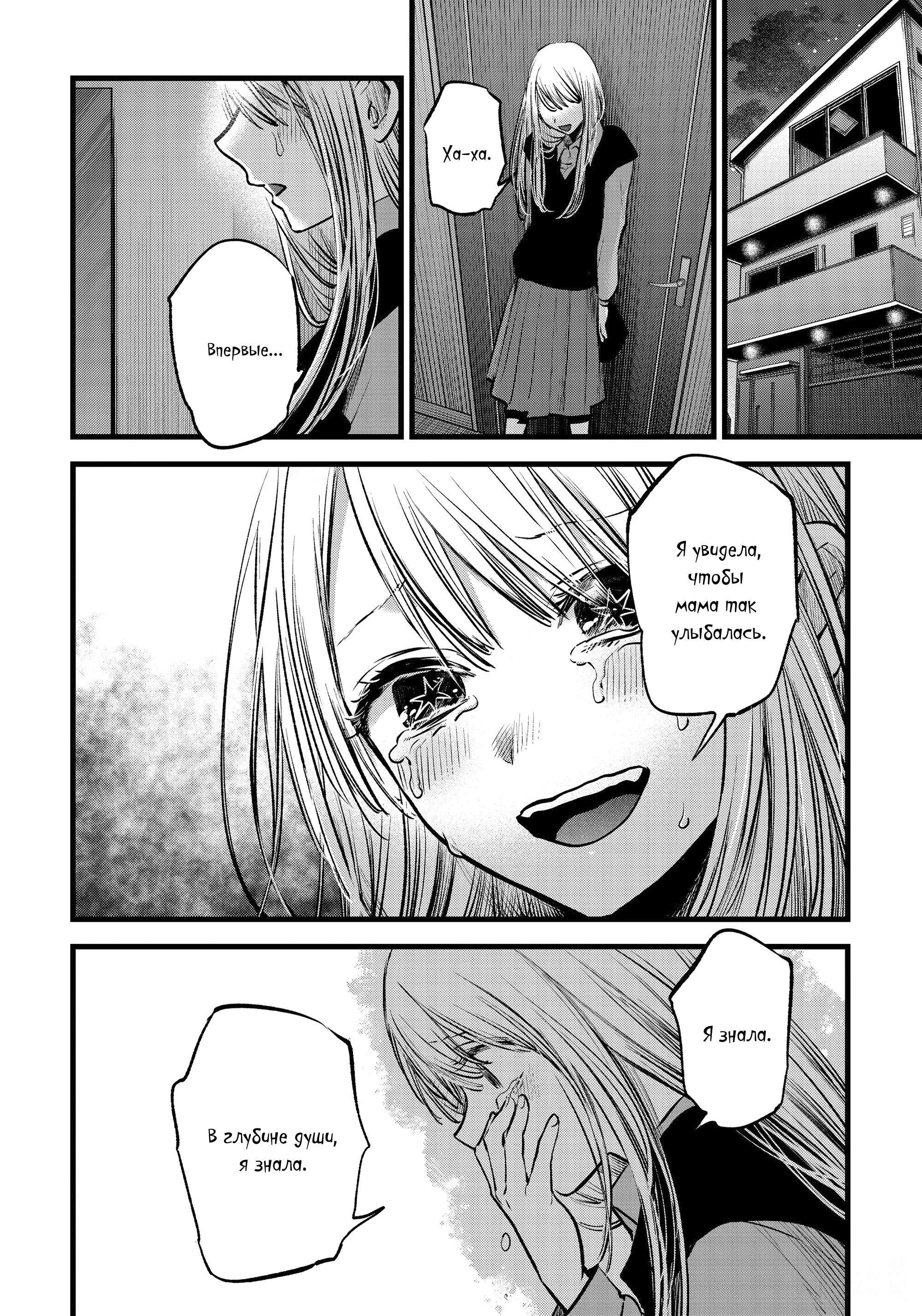 Read Звёздное Дитя Manga Online