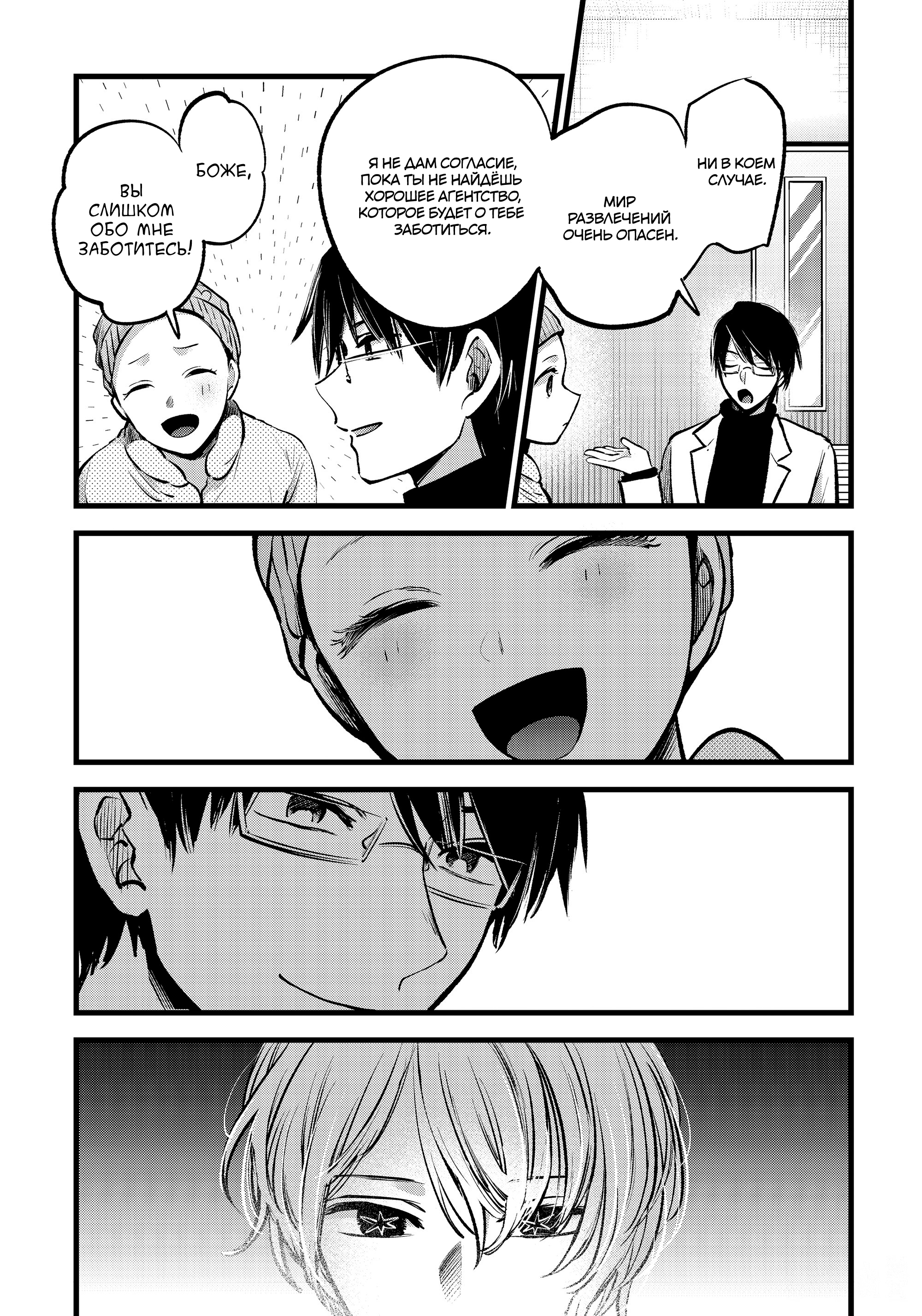 Read Звёздное Дитя Manga Online