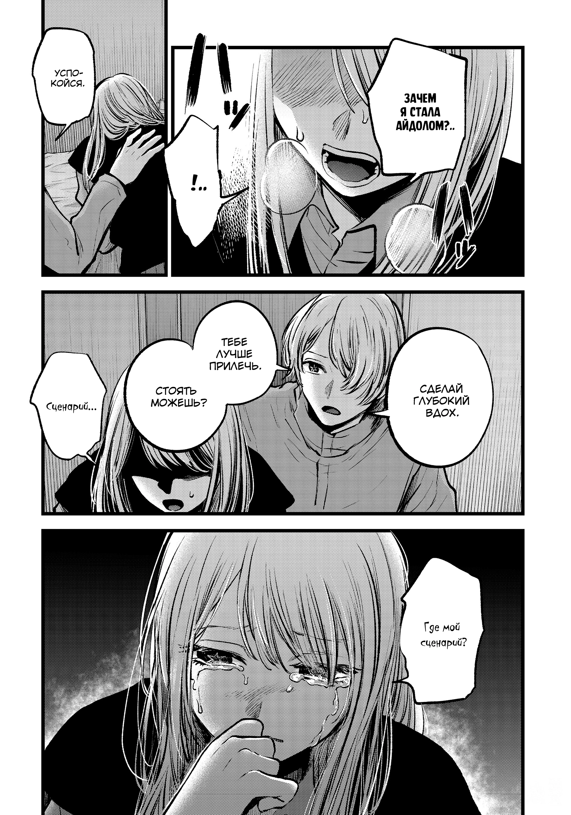 Read Звёздное Дитя Manga Online