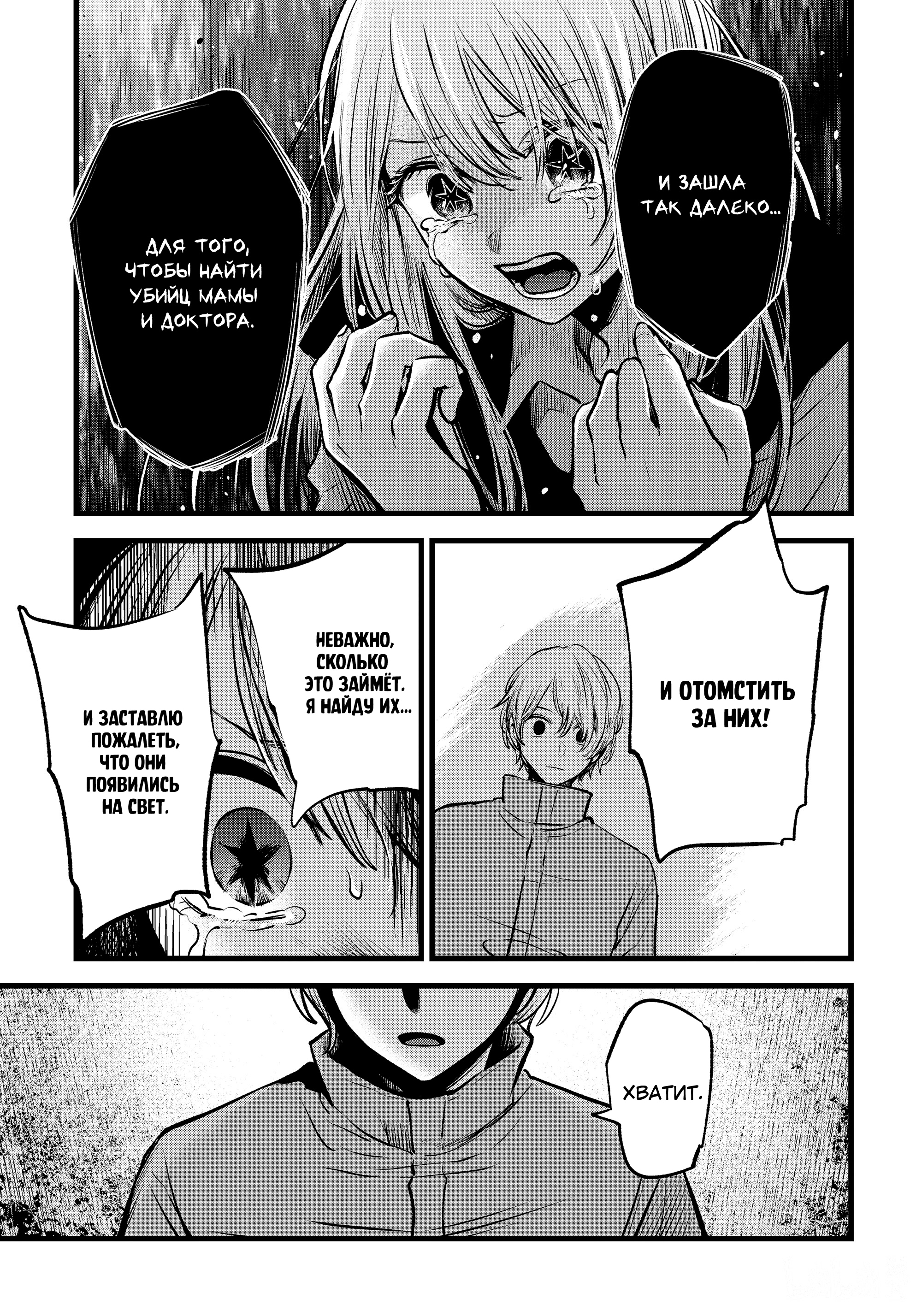 Read Звёздное Дитя Manga Online