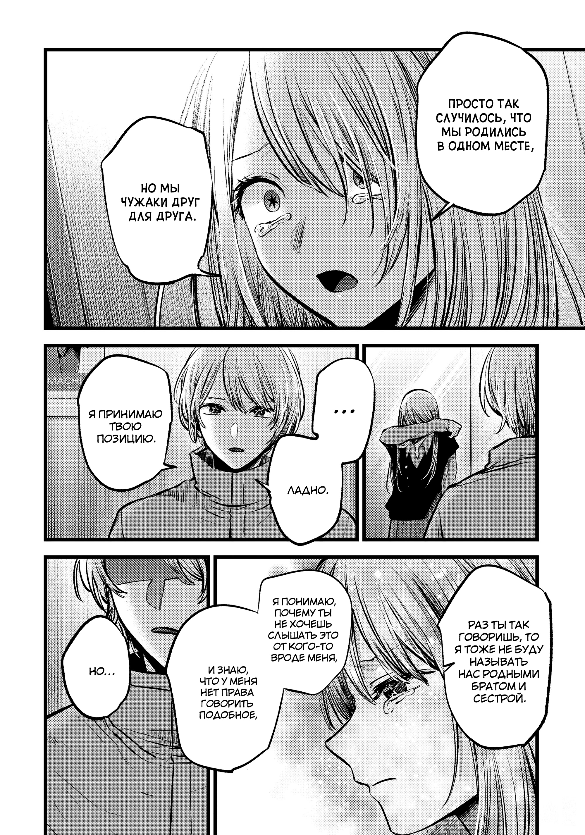 Read Звёздное Дитя Manga Online