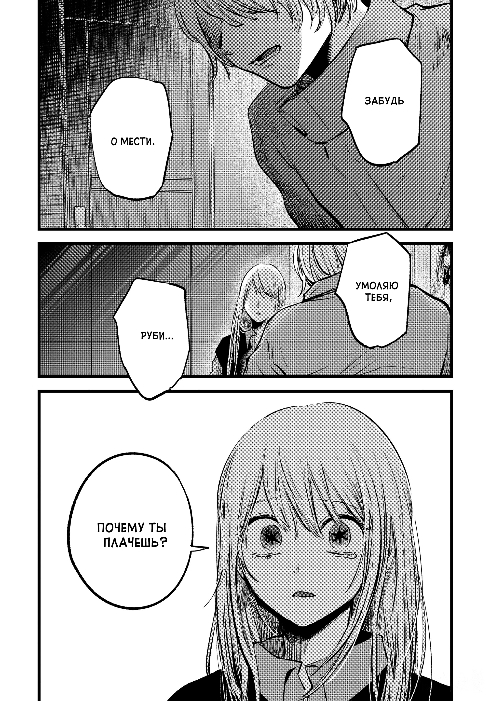 Read Звёздное Дитя Manga Online