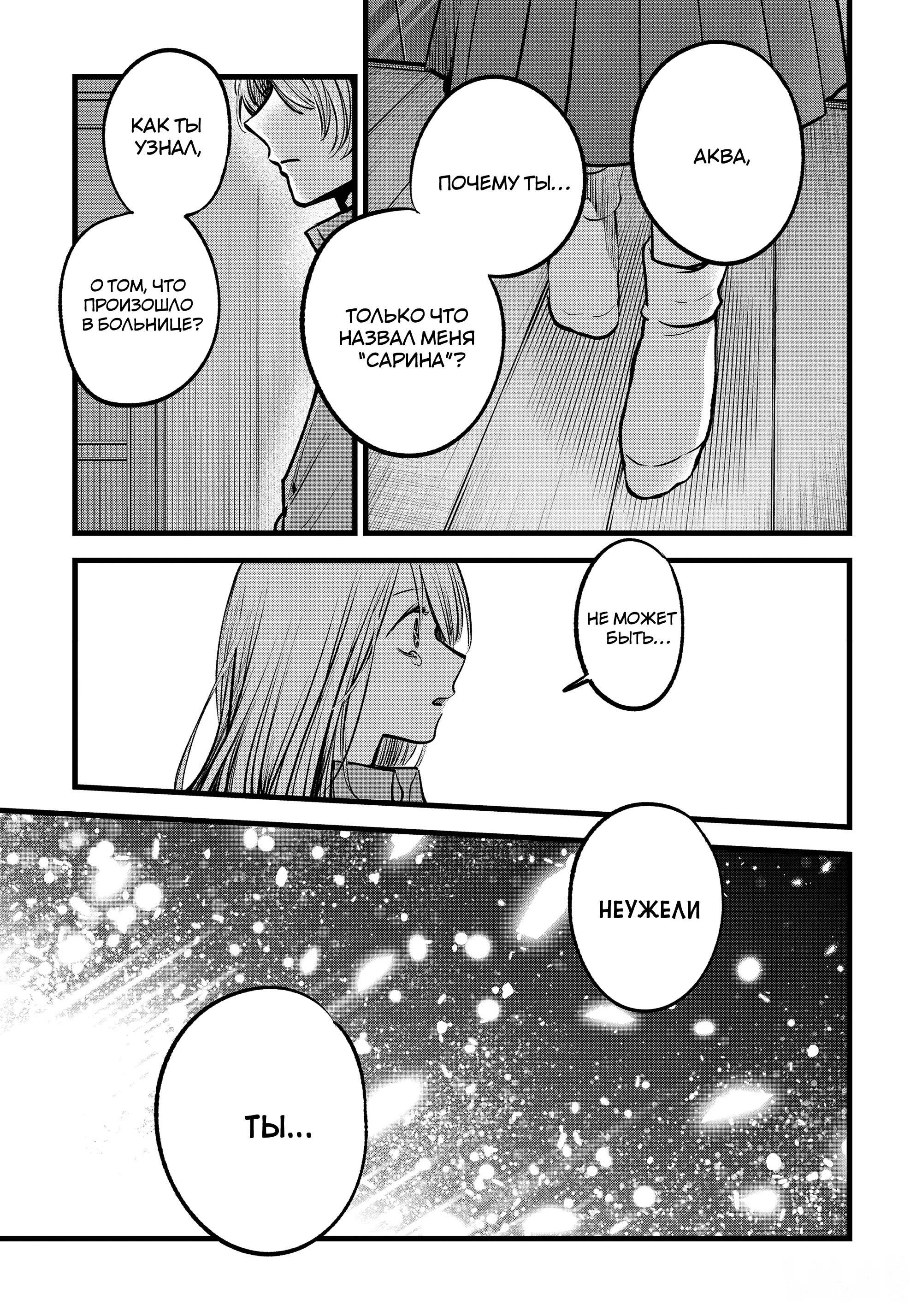 Read Звёздное Дитя Manga Online